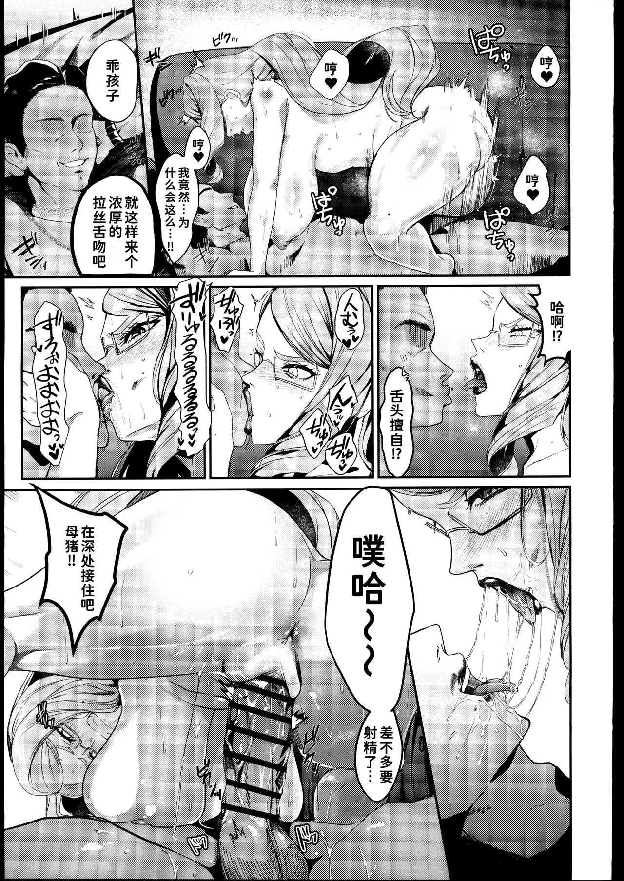 (C107) [Nessie Tomato]NFF Eirei Onahoka Keikaku(Fate/Grand Order) [Chinese] [禁漫漢化組] Page 22