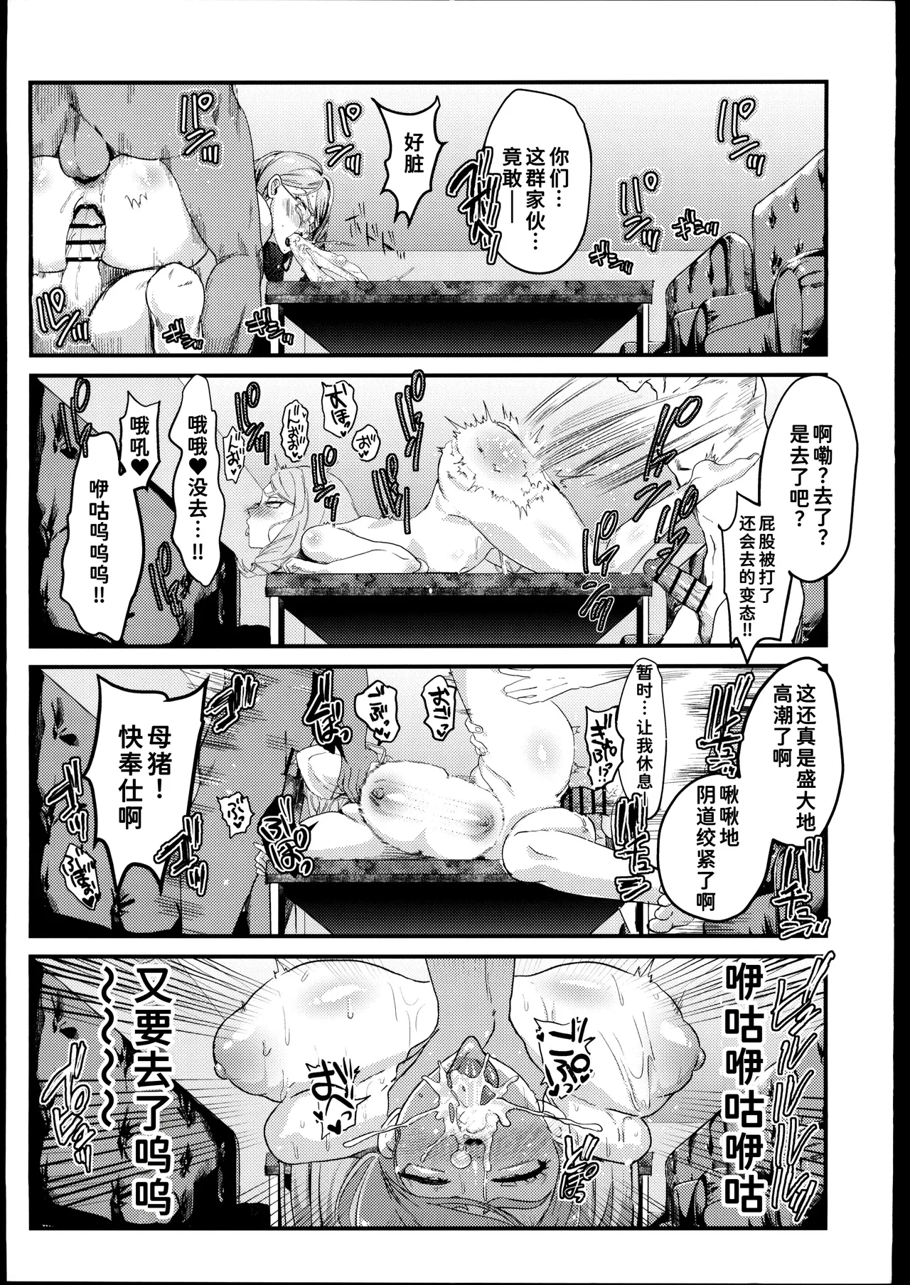 (C107) [Nessie Tomato]NFF Eirei Onahoka Keikaku(Fate/Grand Order) [Chinese] [禁漫漢化組] Page 28