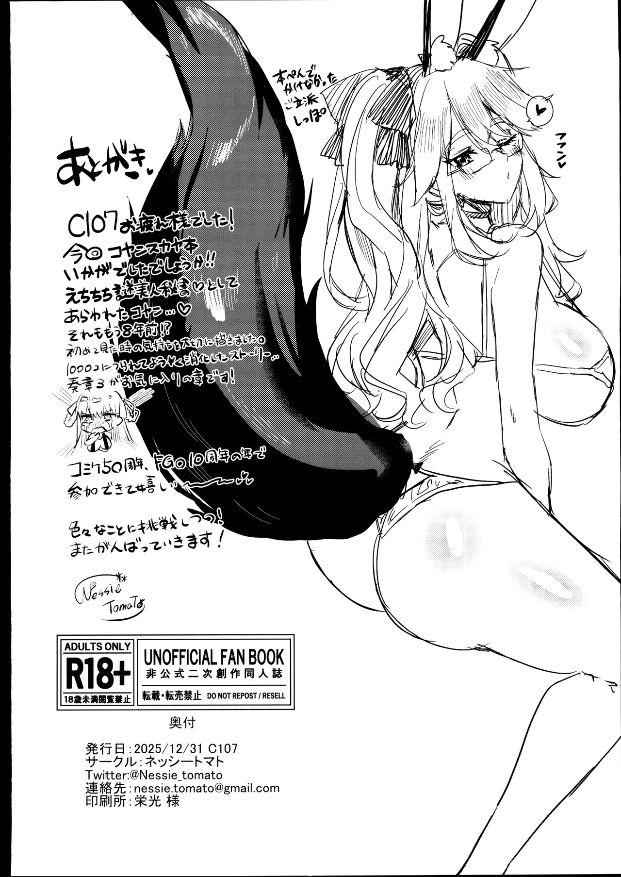 (C107) [Nessie Tomato]NFF Eirei Onahoka Keikaku(Fate/Grand Order) [Chinese] [禁漫漢化組] Page 35