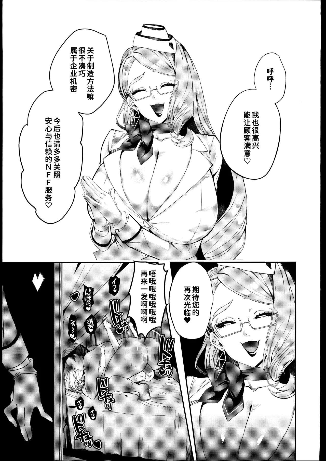 (C107) [Nessie Tomato]NFF Eirei Onahoka Keikaku(Fate/Grand Order) [Chinese] [禁漫漢化組] Page 4