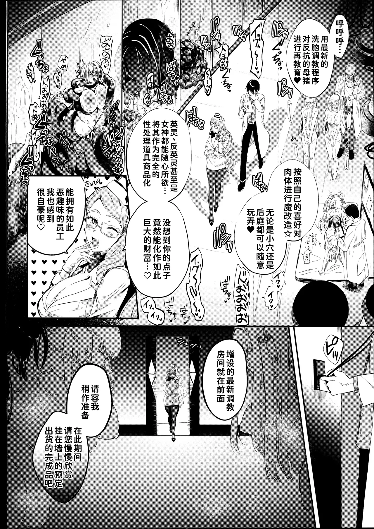 (C107) [Nessie Tomato]NFF Eirei Onahoka Keikaku(Fate/Grand Order) [Chinese] [禁漫漢化組] Page 7