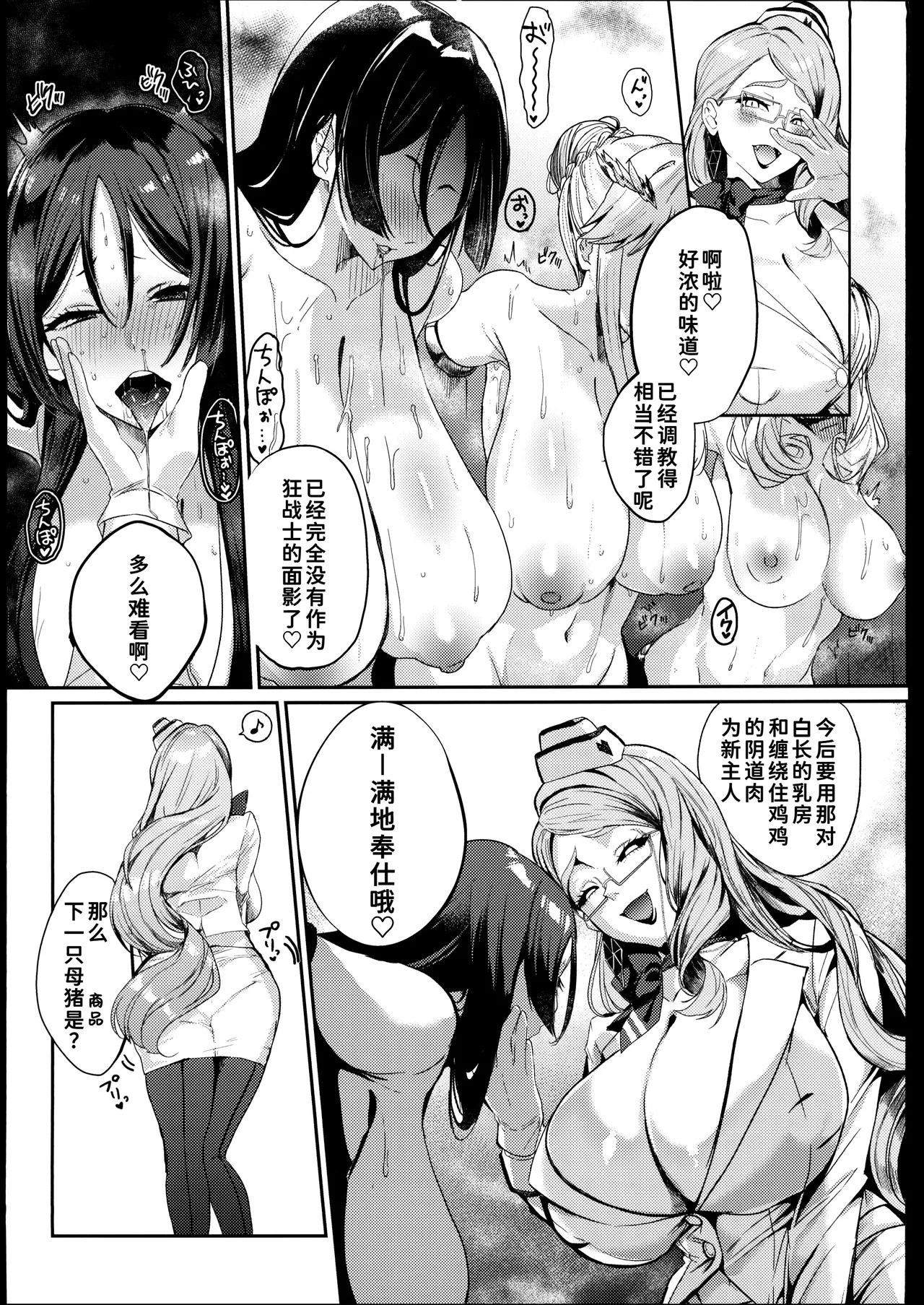 (C107) [Nessie Tomato]NFF Eirei Onahoka Keikaku(Fate/Grand Order) [Chinese] [禁漫漢化組] Page 8