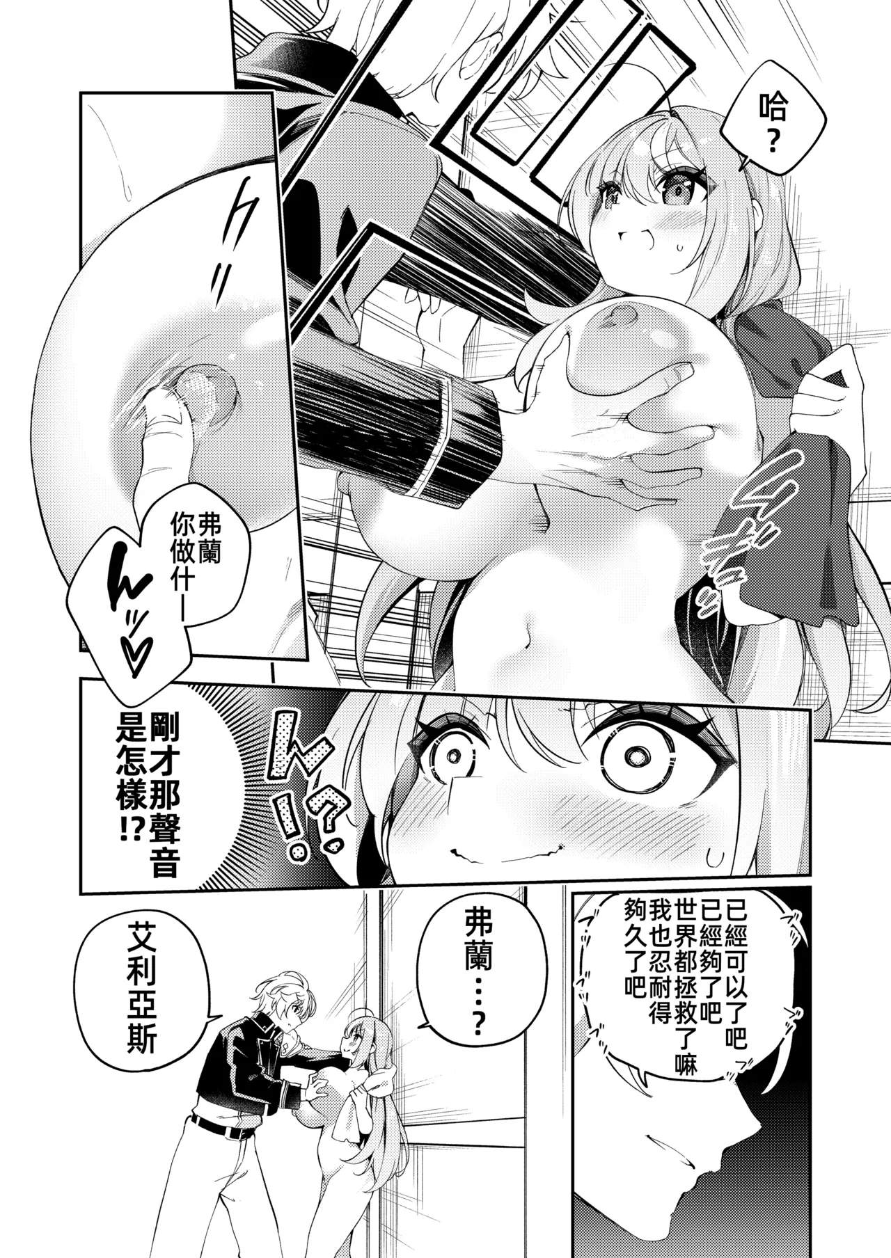 [Slime no Kanmuri (Kanmuri)]Maou ni Katta Otoko Yuusha ga Onna ni Naru made. | 打敗魔王的TS(性轉)勇者變成女人的過程[Chinese] [禁漫漢化組] [Digital] Page 11