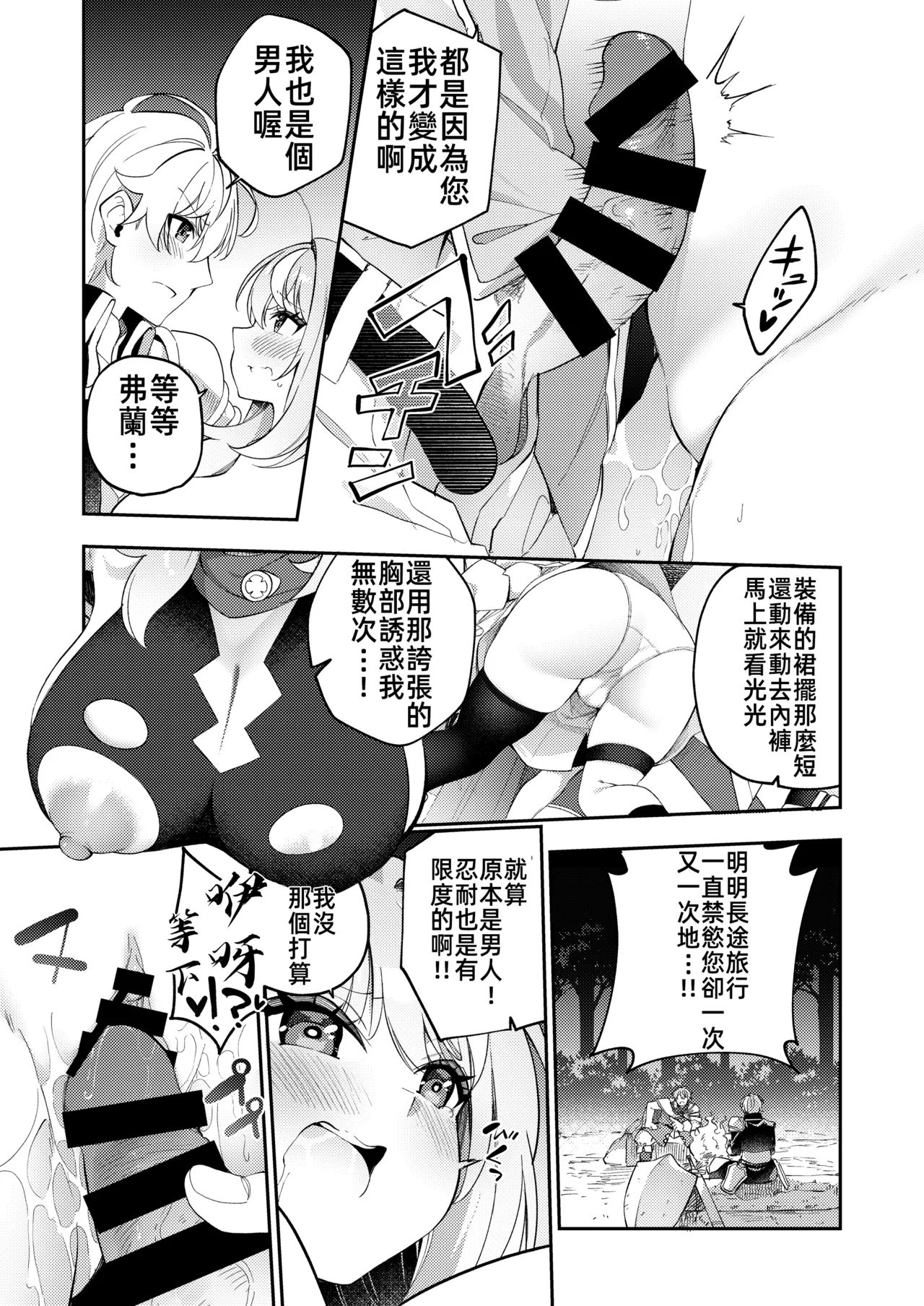[Slime no Kanmuri (Kanmuri)]Maou ni Katta Otoko Yuusha ga Onna ni Naru made. | 打敗魔王的TS(性轉)勇者變成女人的過程[Chinese] [禁漫漢化組] [Digital] Page 15