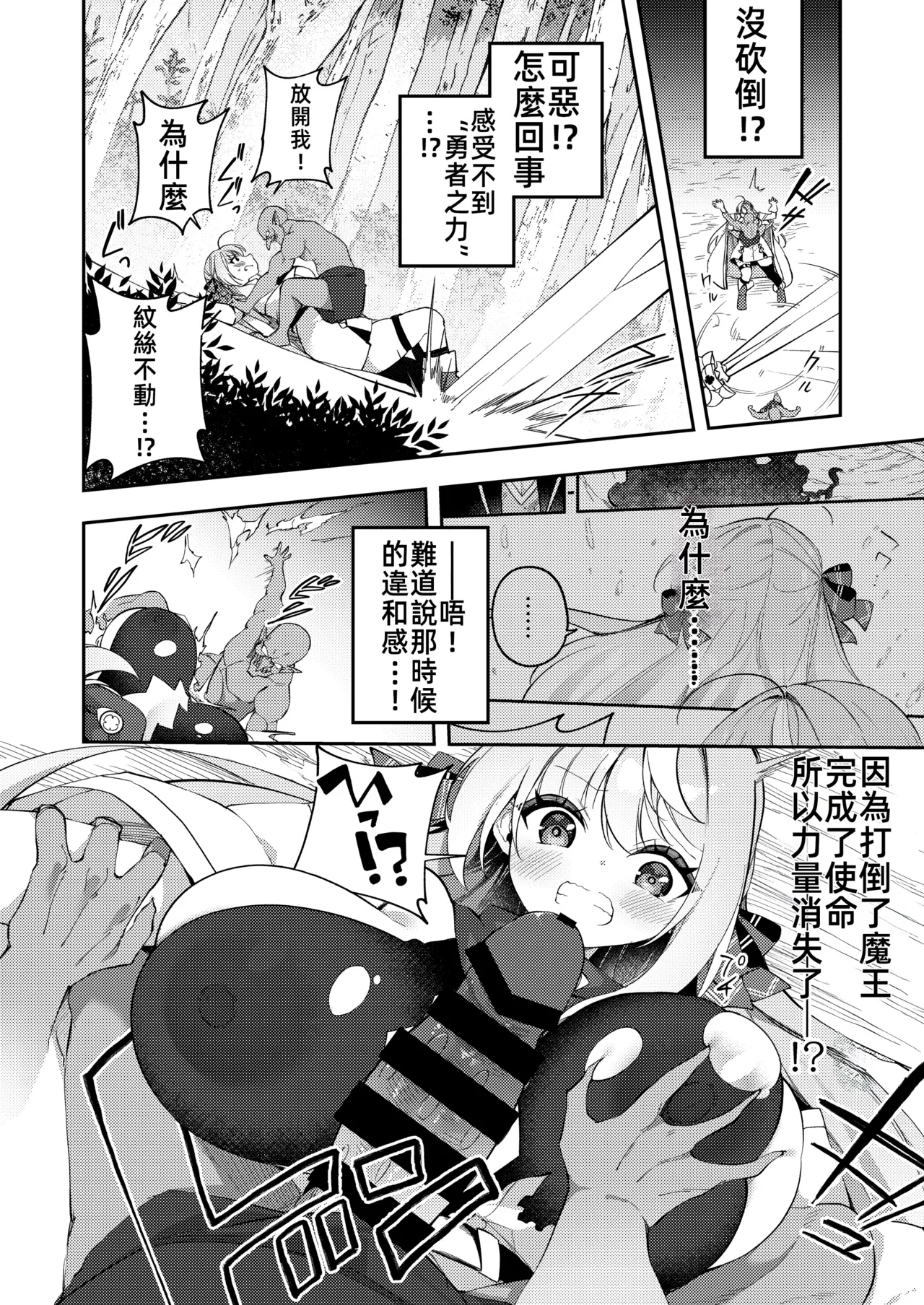 [Slime no Kanmuri (Kanmuri)]Maou ni Katta Otoko Yuusha ga Onna ni Naru made. | 打敗魔王的TS(性轉)勇者變成女人的過程[Chinese] [禁漫漢化組] [Digital] Page 24