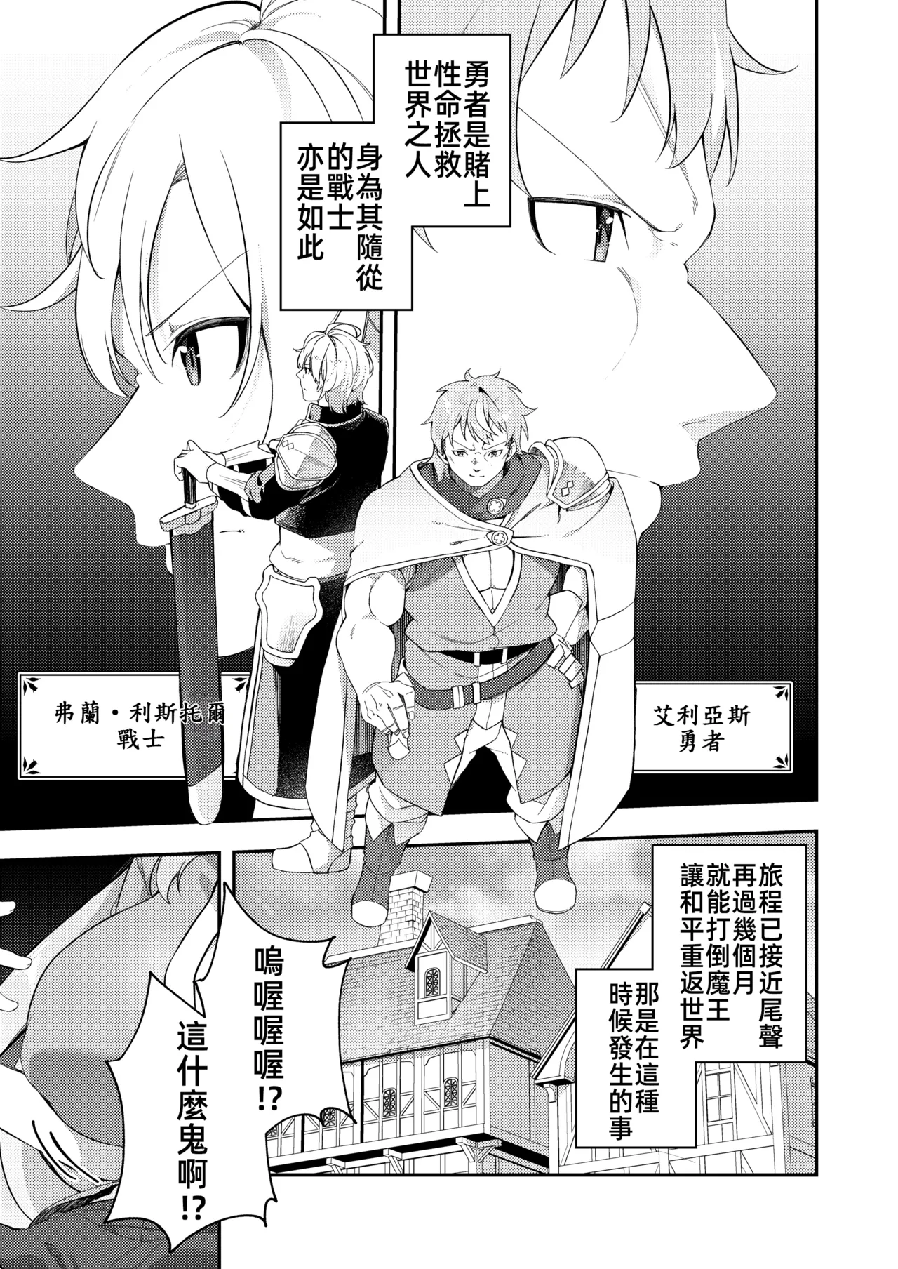 [Slime no Kanmuri (Kanmuri)]Maou ni Katta Otoko Yuusha ga Onna ni Naru made. | 打敗魔王的TS(性轉)勇者變成女人的過程[Chinese] [禁漫漢化組] [Digital] Page 3