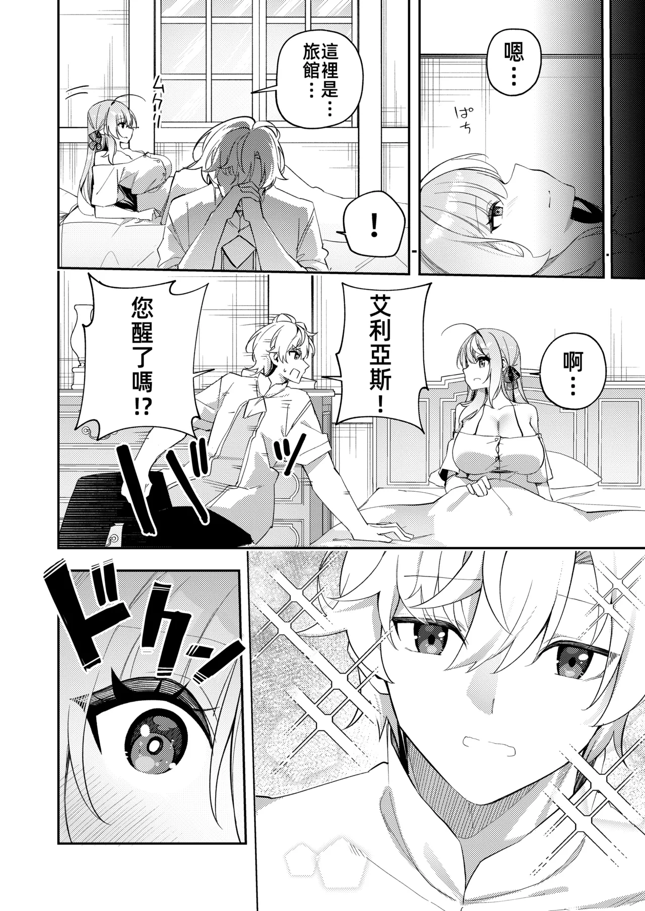 [Slime no Kanmuri (Kanmuri)]Maou ni Katta Otoko Yuusha ga Onna ni Naru made. | 打敗魔王的TS(性轉)勇者變成女人的過程[Chinese] [禁漫漢化組] [Digital] Page 32