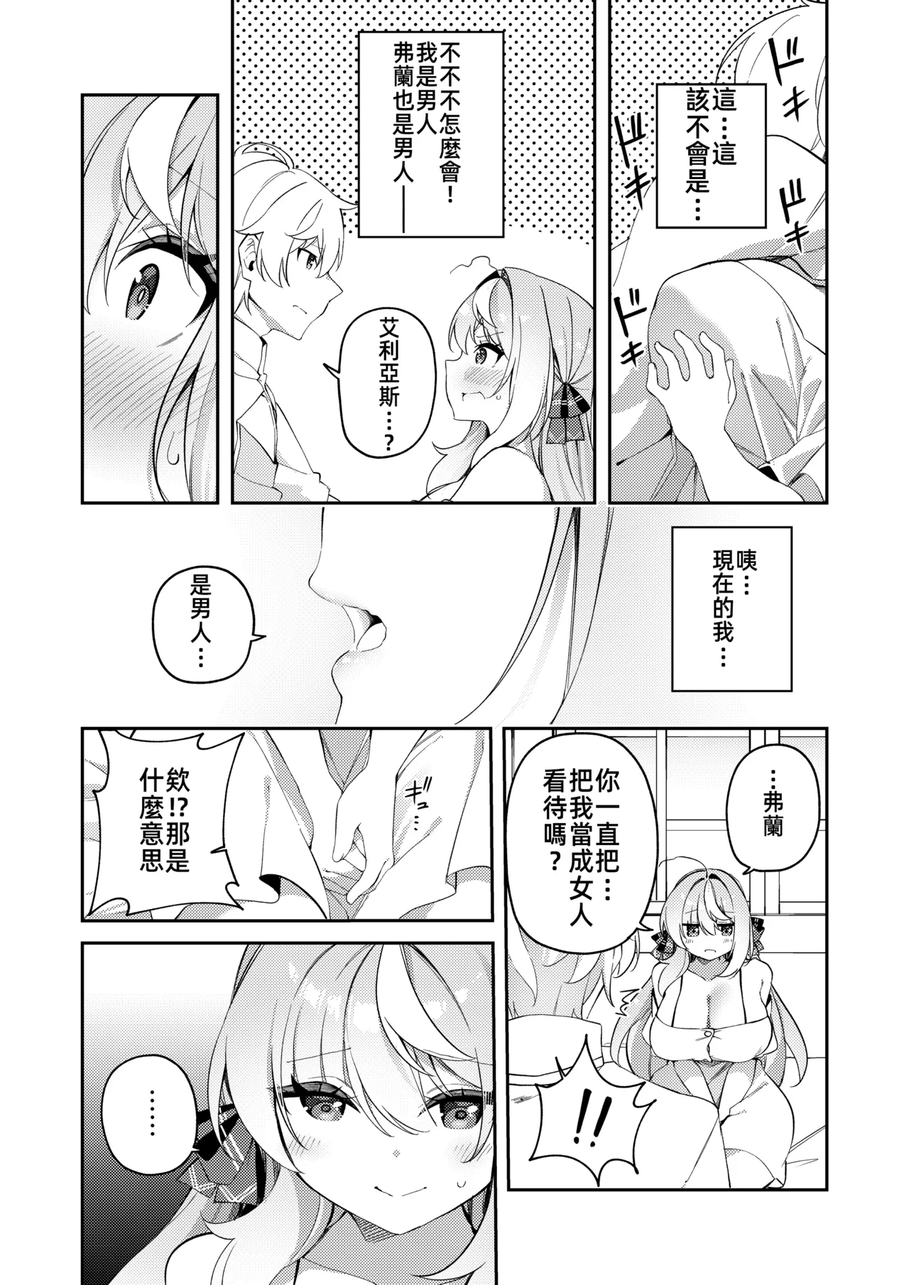 [Slime no Kanmuri (Kanmuri)]Maou ni Katta Otoko Yuusha ga Onna ni Naru made. | 打敗魔王的TS(性轉)勇者變成女人的過程[Chinese] [禁漫漢化組] [Digital] Page 34