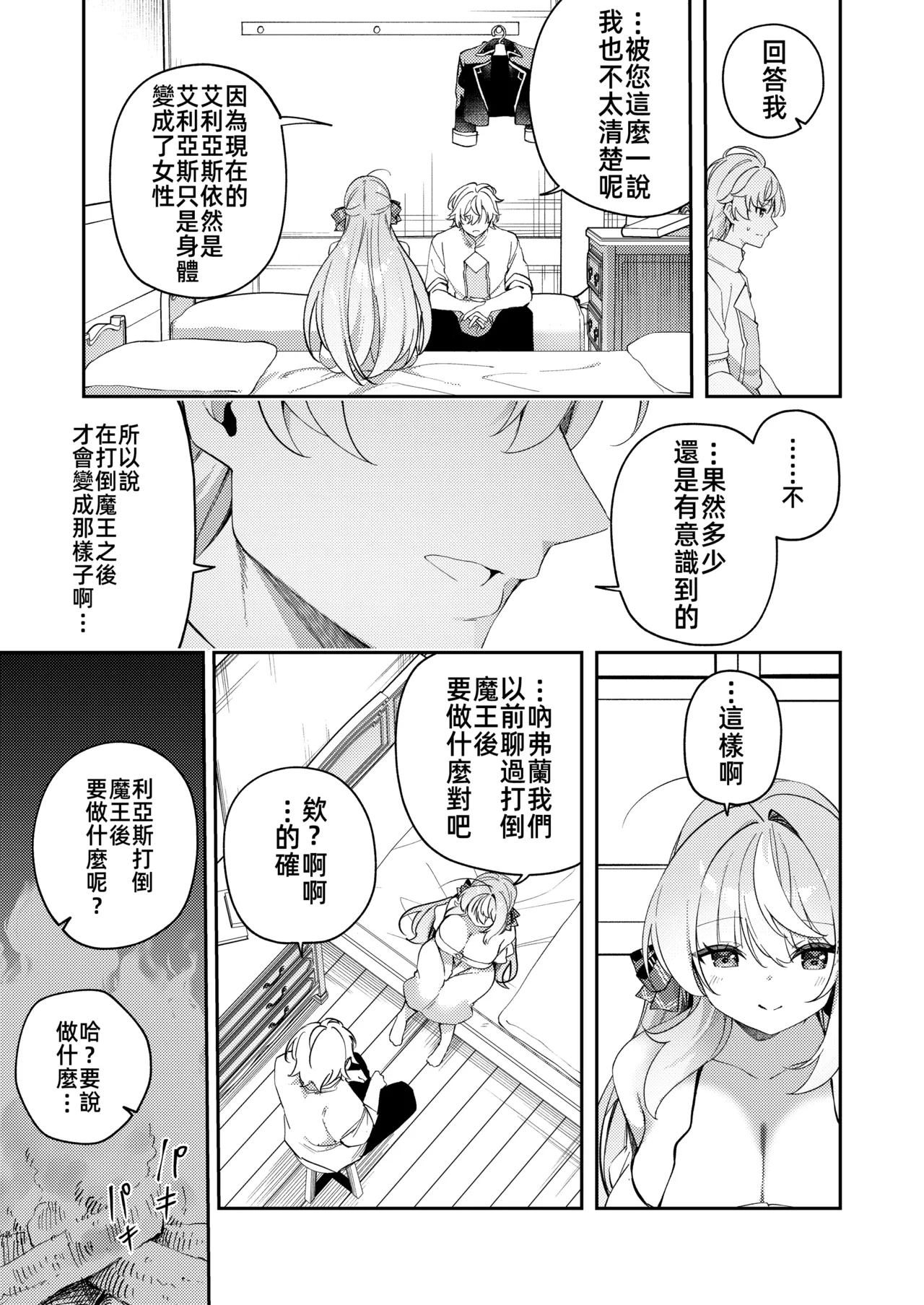 [Slime no Kanmuri (Kanmuri)]Maou ni Katta Otoko Yuusha ga Onna ni Naru made. | 打敗魔王的TS(性轉)勇者變成女人的過程[Chinese] [禁漫漢化組] [Digital] Page 35