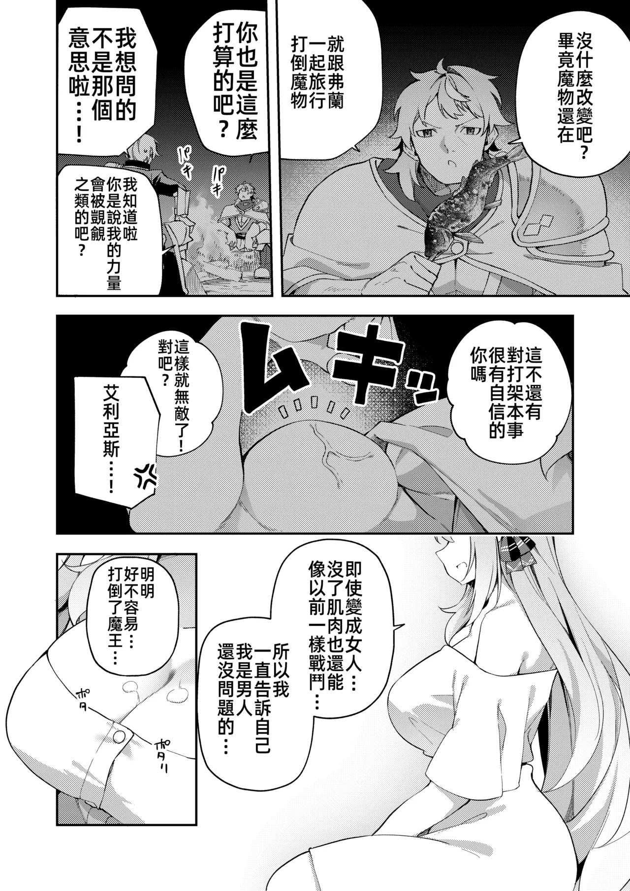 [Slime no Kanmuri (Kanmuri)]Maou ni Katta Otoko Yuusha ga Onna ni Naru made. | 打敗魔王的TS(性轉)勇者變成女人的過程[Chinese] [禁漫漢化組] [Digital] Page 36