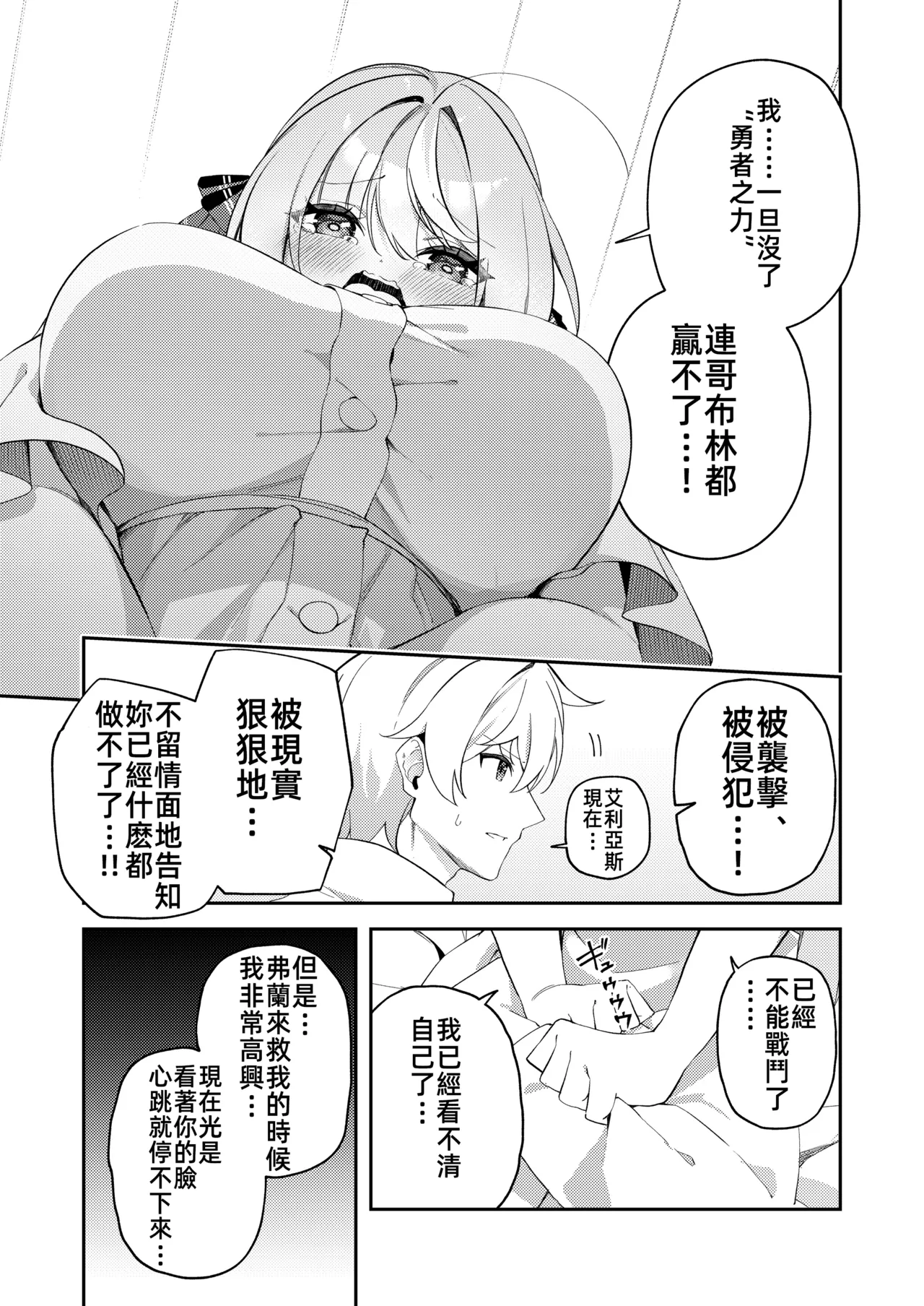 [Slime no Kanmuri (Kanmuri)]Maou ni Katta Otoko Yuusha ga Onna ni Naru made. | 打敗魔王的TS(性轉)勇者變成女人的過程[Chinese] [禁漫漢化組] [Digital] Page 37