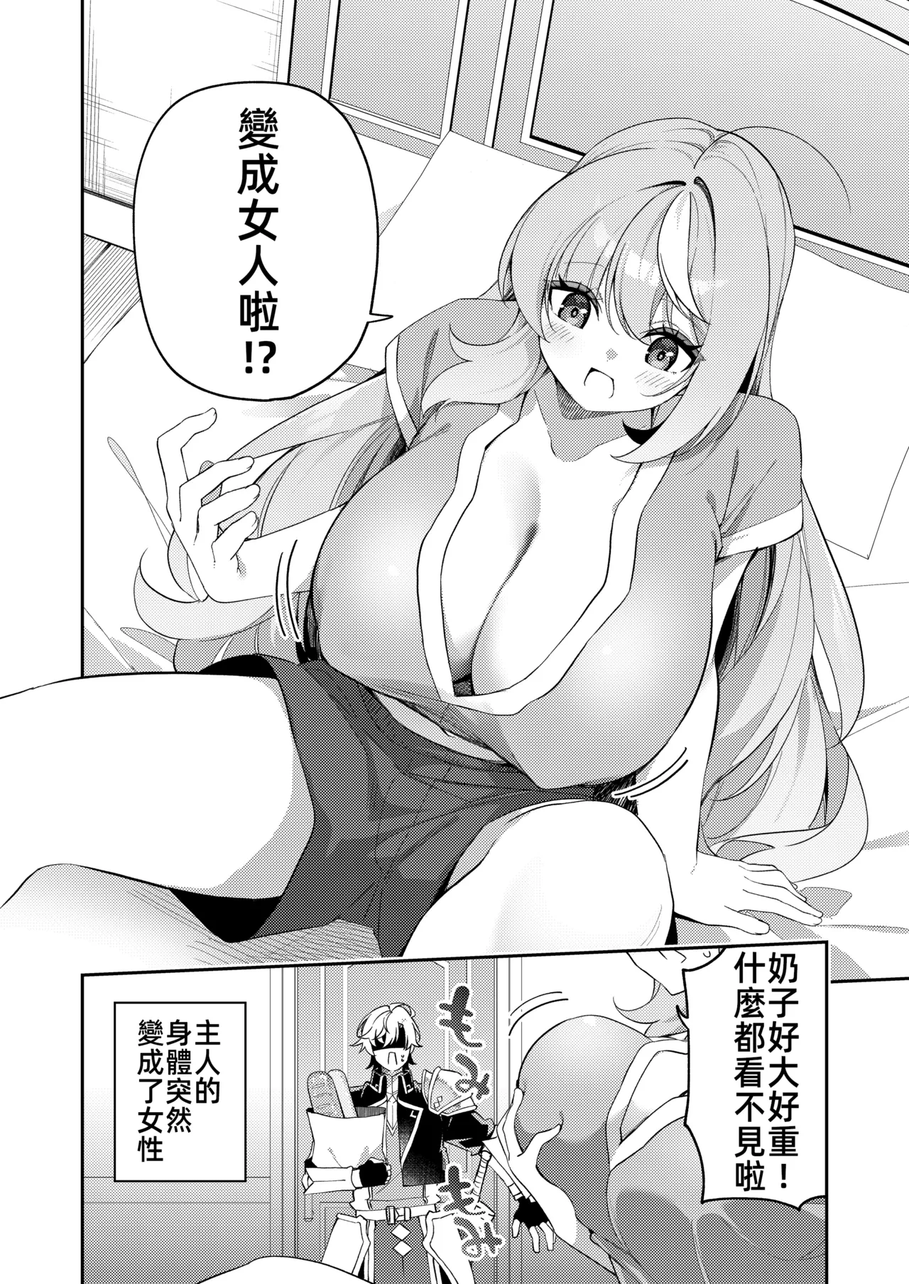 [Slime no Kanmuri (Kanmuri)]Maou ni Katta Otoko Yuusha ga Onna ni Naru made. | 打敗魔王的TS(性轉)勇者變成女人的過程[Chinese] [禁漫漢化組] [Digital] Page 4