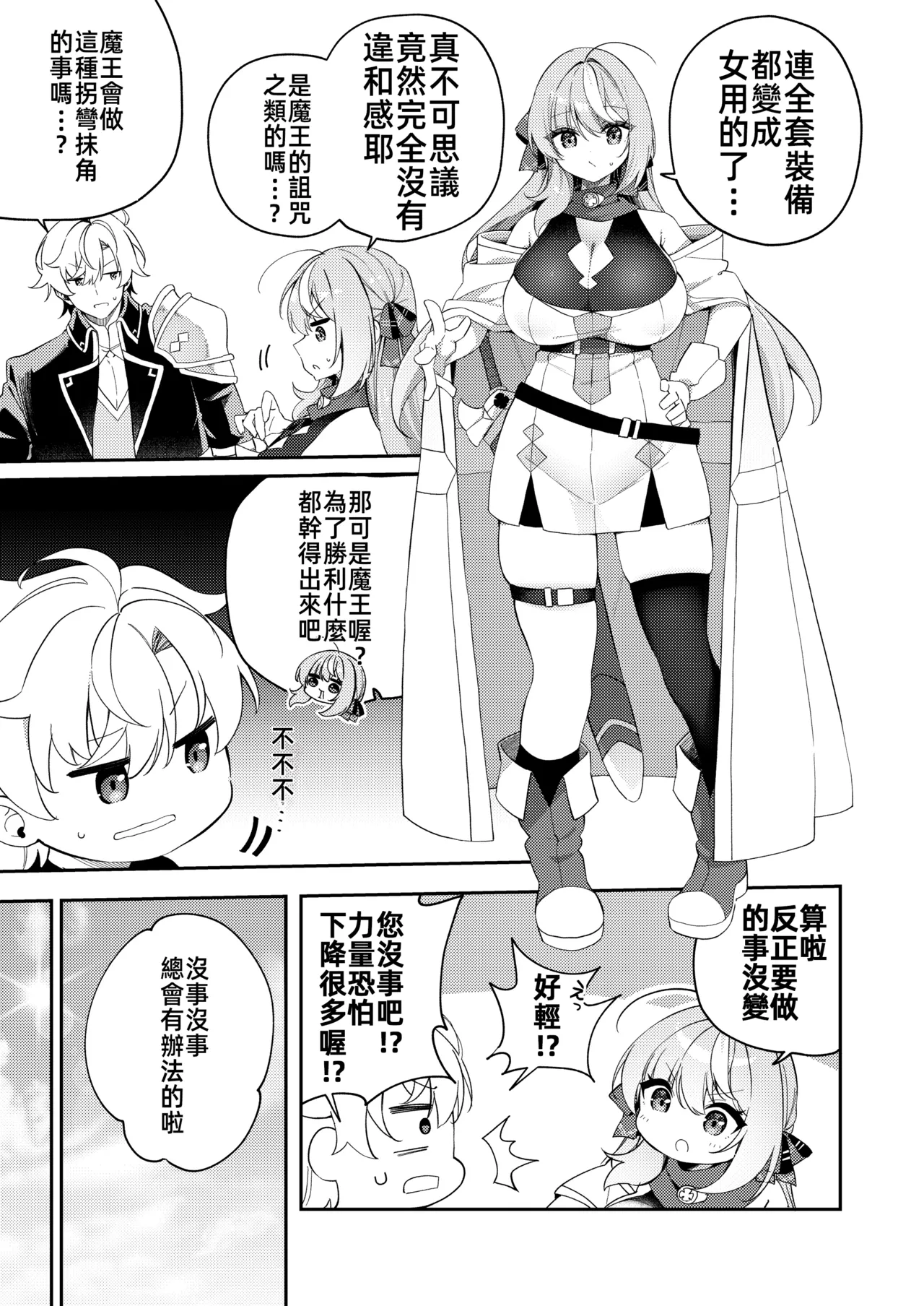 [Slime no Kanmuri (Kanmuri)]Maou ni Katta Otoko Yuusha ga Onna ni Naru made. | 打敗魔王的TS(性轉)勇者變成女人的過程[Chinese] [禁漫漢化組] [Digital] Page 5