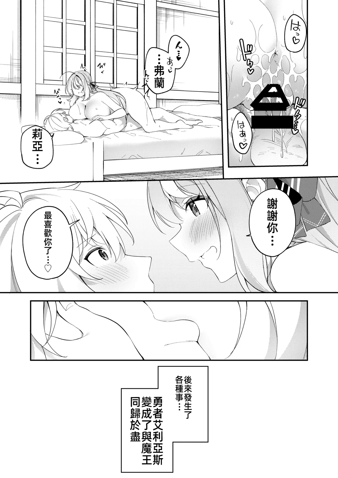 [Slime no Kanmuri (Kanmuri)]Maou ni Katta Otoko Yuusha ga Onna ni Naru made. | 打敗魔王的TS(性轉)勇者變成女人的過程[Chinese] [禁漫漢化組] [Digital] Page 53