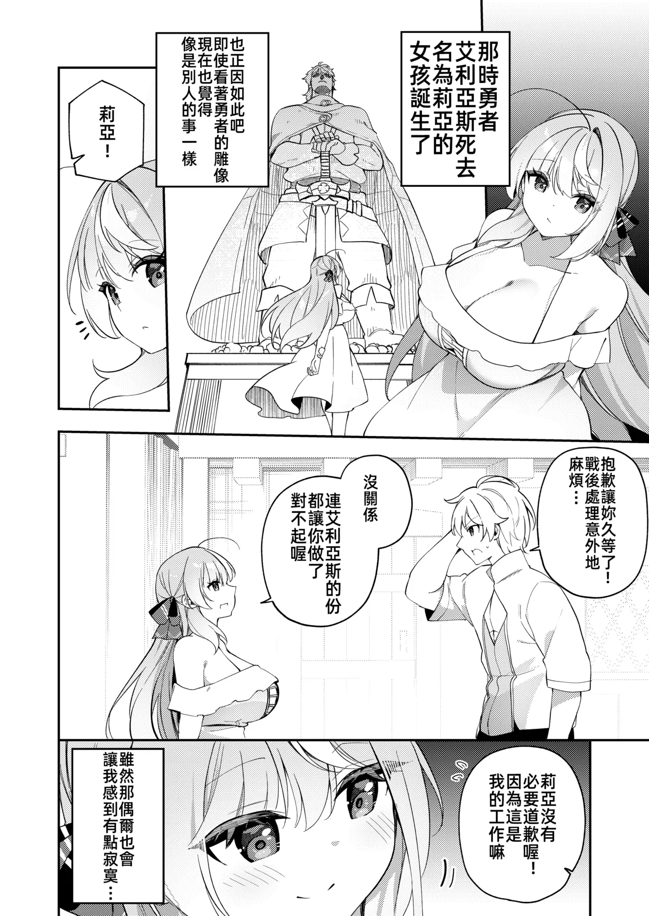 [Slime no Kanmuri (Kanmuri)]Maou ni Katta Otoko Yuusha ga Onna ni Naru made. | 打敗魔王的TS(性轉)勇者變成女人的過程[Chinese] [禁漫漢化組] [Digital] Page 54