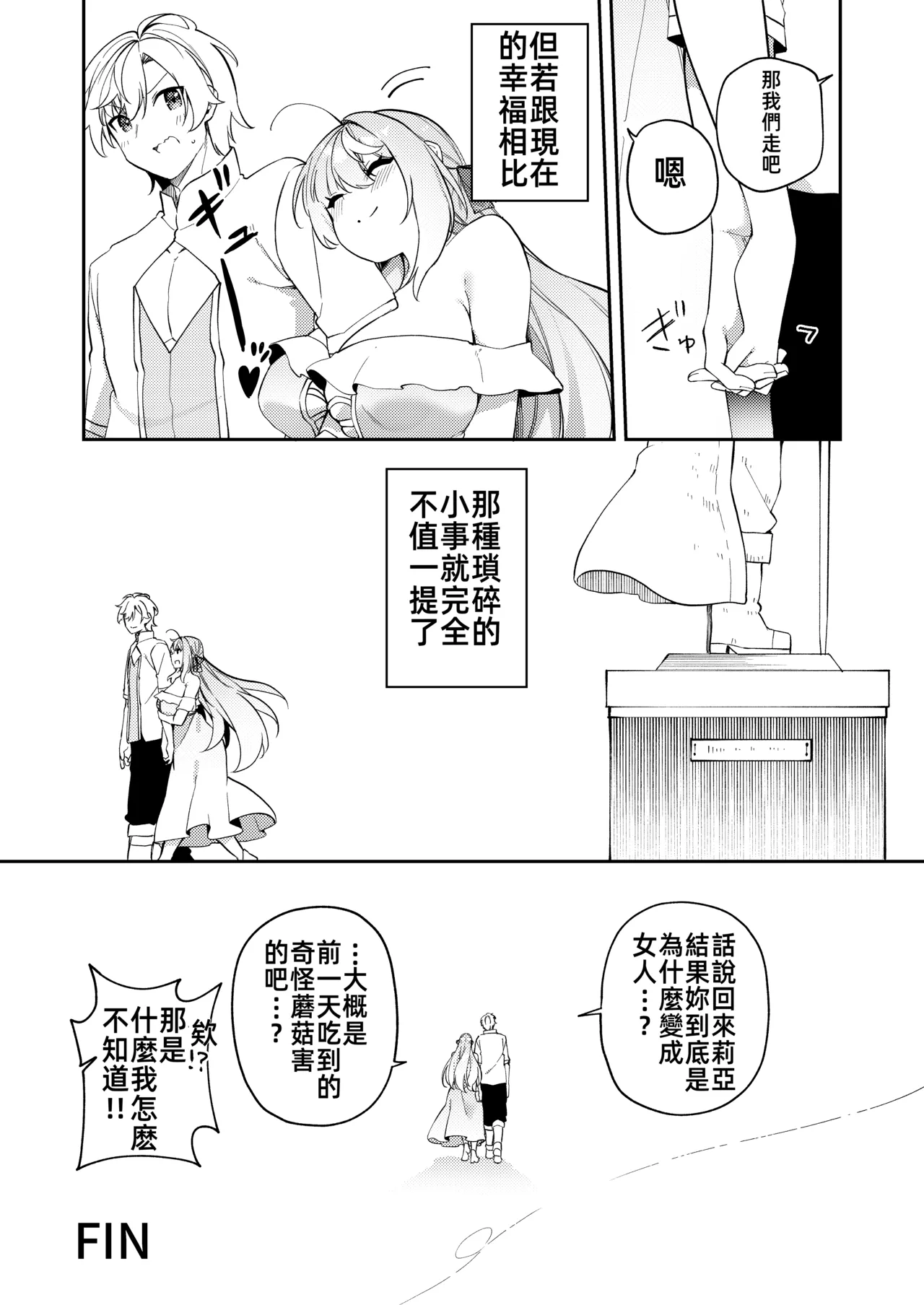 [Slime no Kanmuri (Kanmuri)]Maou ni Katta Otoko Yuusha ga Onna ni Naru made. | 打敗魔王的TS(性轉)勇者變成女人的過程[Chinese] [禁漫漢化組] [Digital] Page 55