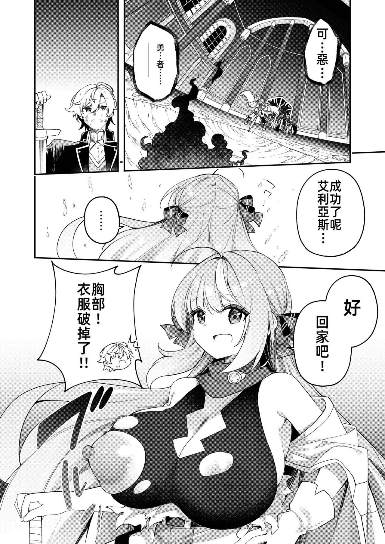 [Slime no Kanmuri (Kanmuri)]Maou ni Katta Otoko Yuusha ga Onna ni Naru made. | 打敗魔王的TS(性轉)勇者變成女人的過程[Chinese] [禁漫漢化組] [Digital] Page 8