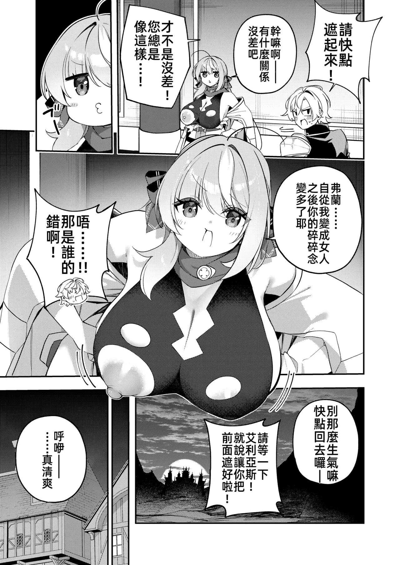 [Slime no Kanmuri (Kanmuri)]Maou ni Katta Otoko Yuusha ga Onna ni Naru made. | 打敗魔王的TS(性轉)勇者變成女人的過程[Chinese] [禁漫漢化組] [Digital] Page 9