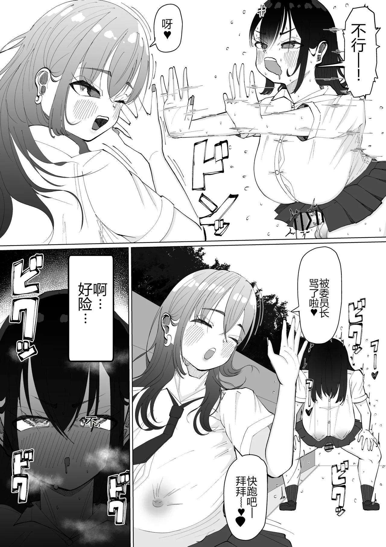 [Atafutafutaaba]Chinchin Iraira Fuuki Iinchou ~ Gal ni Onabare Daihaiboku Shasei[Chinese] [个人机翻] Page 12