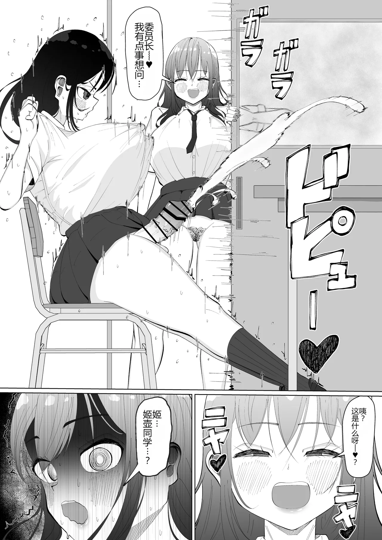 [Atafutafutaaba]Chinchin Iraira Fuuki Iinchou ~ Gal ni Onabare Daihaiboku Shasei[Chinese] [个人机翻] Page 16