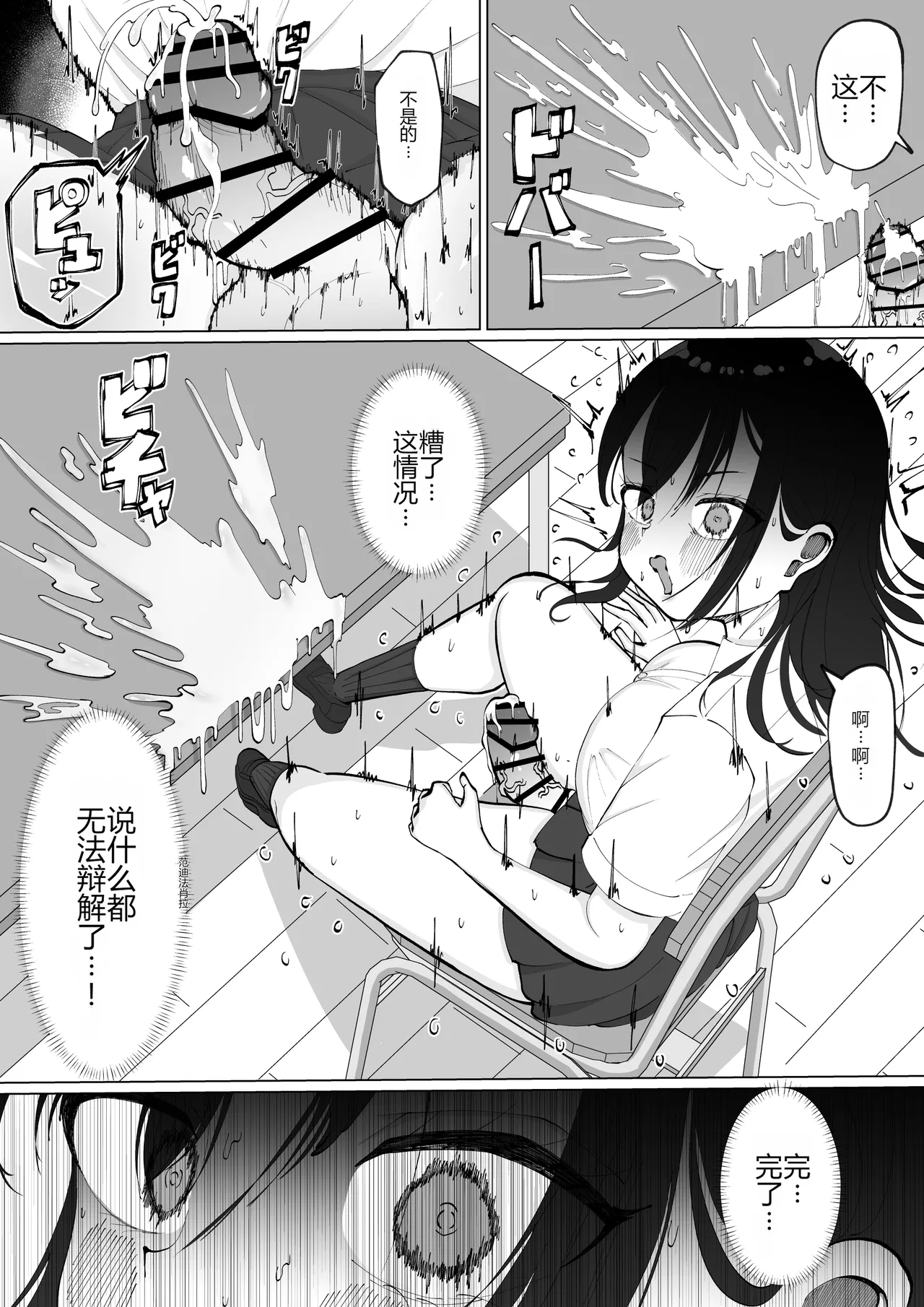 [Atafutafutaaba]Chinchin Iraira Fuuki Iinchou ~ Gal ni Onabare Daihaiboku Shasei[Chinese] [个人机翻] Page 17