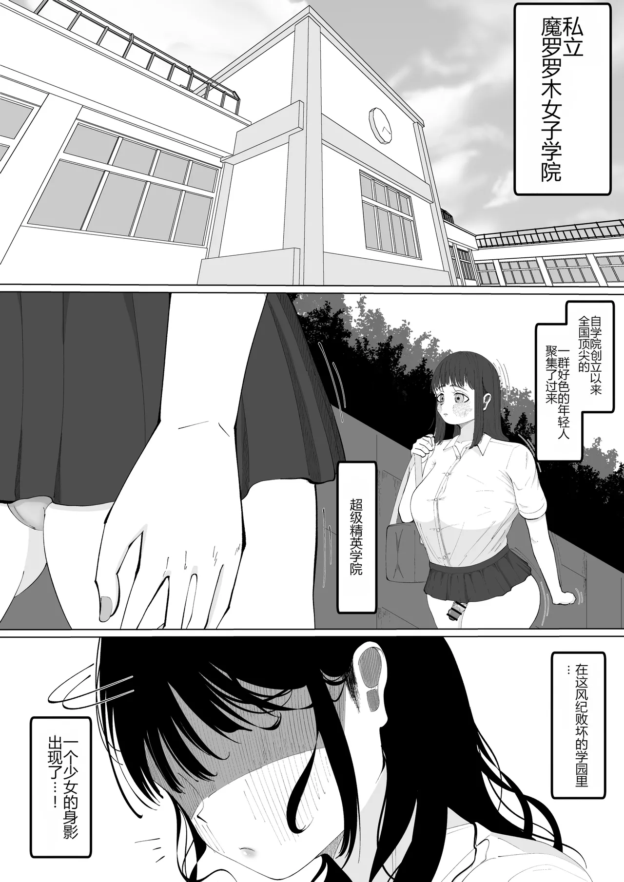 [Atafutafutaaba]Chinchin Iraira Fuuki Iinchou ~ Gal ni Onabare Daihaiboku Shasei[Chinese] [个人机翻] Page 2