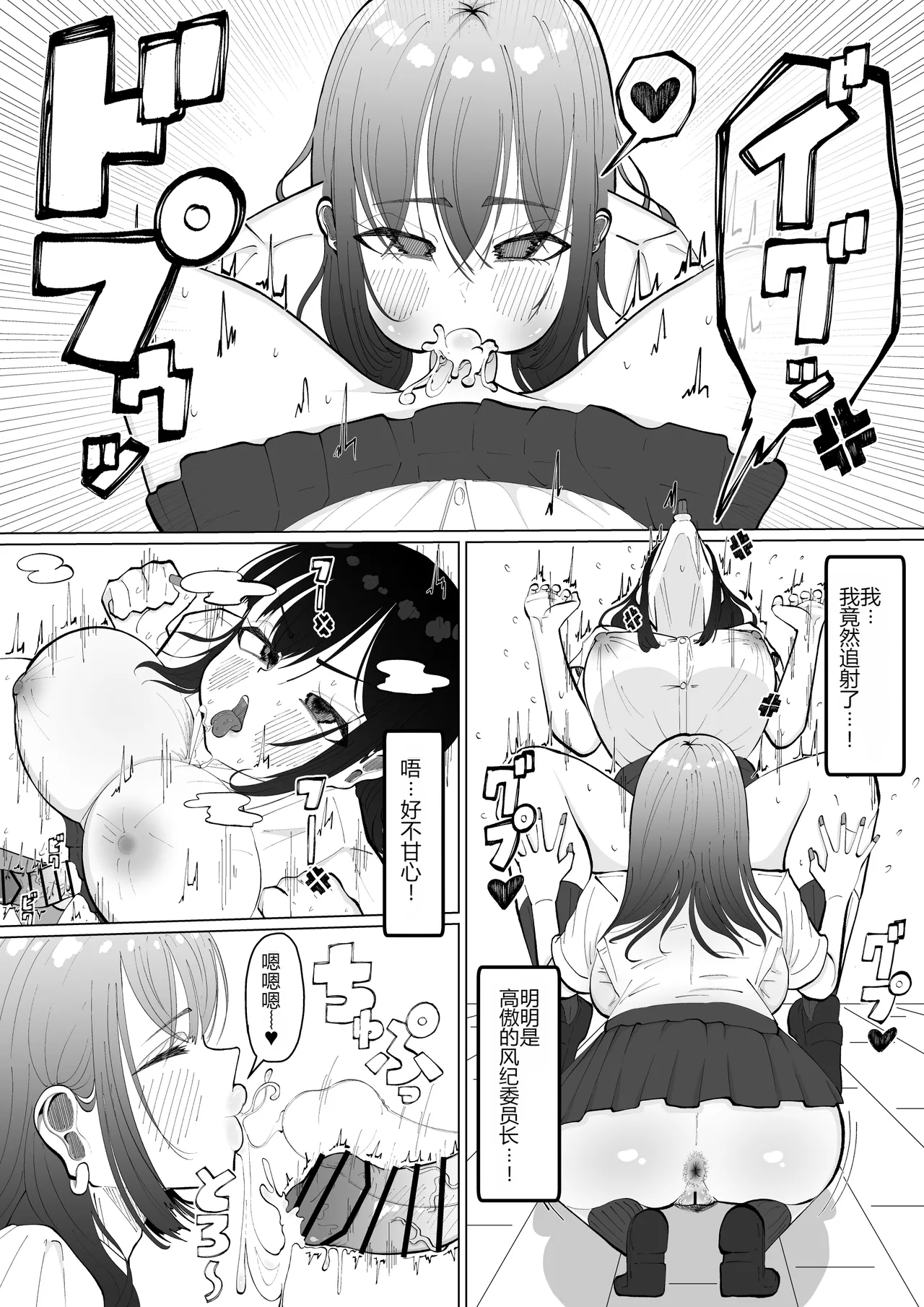 [Atafutafutaaba]Chinchin Iraira Fuuki Iinchou ~ Gal ni Onabare Daihaiboku Shasei[Chinese] [个人机翻] Page 23