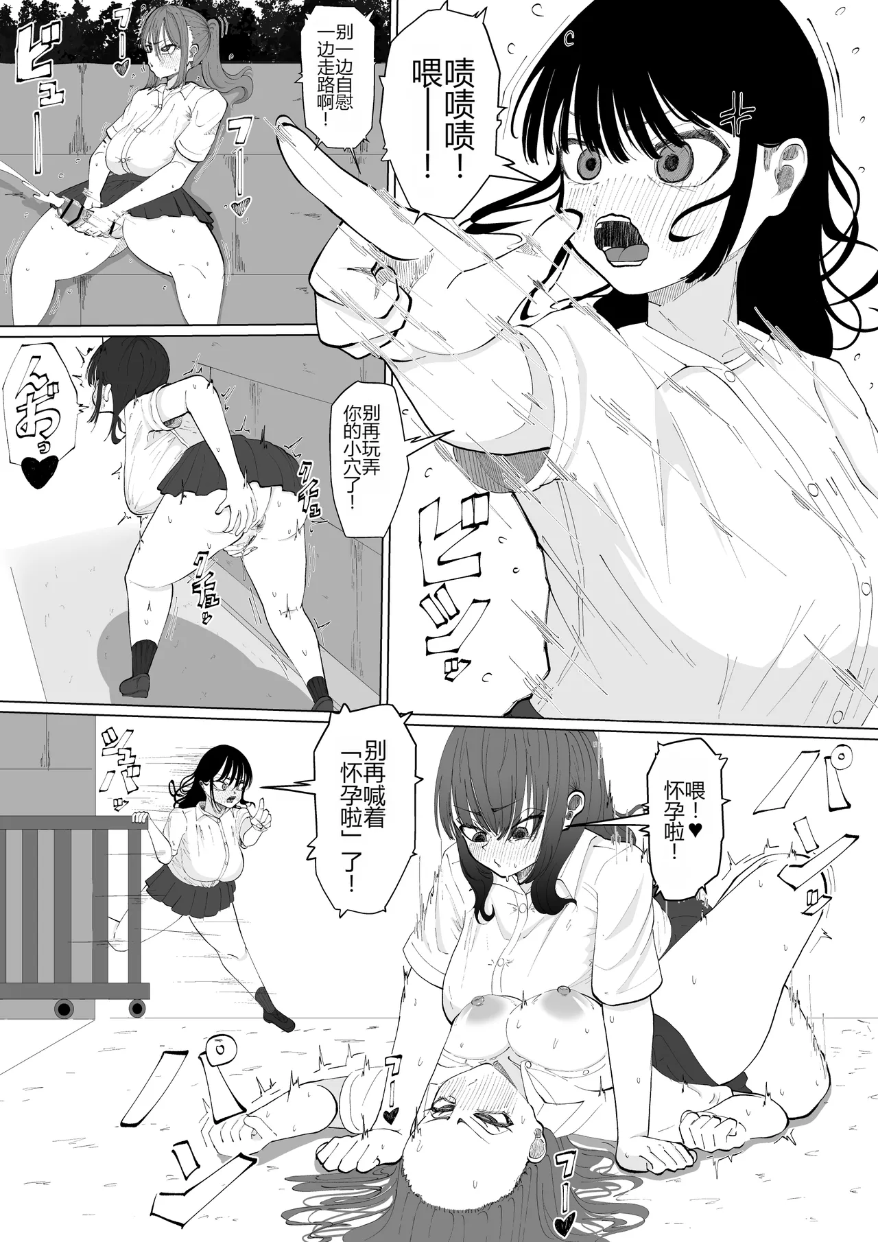 [Atafutafutaaba]Chinchin Iraira Fuuki Iinchou ~ Gal ni Onabare Daihaiboku Shasei[Chinese] [个人机翻] Page 3