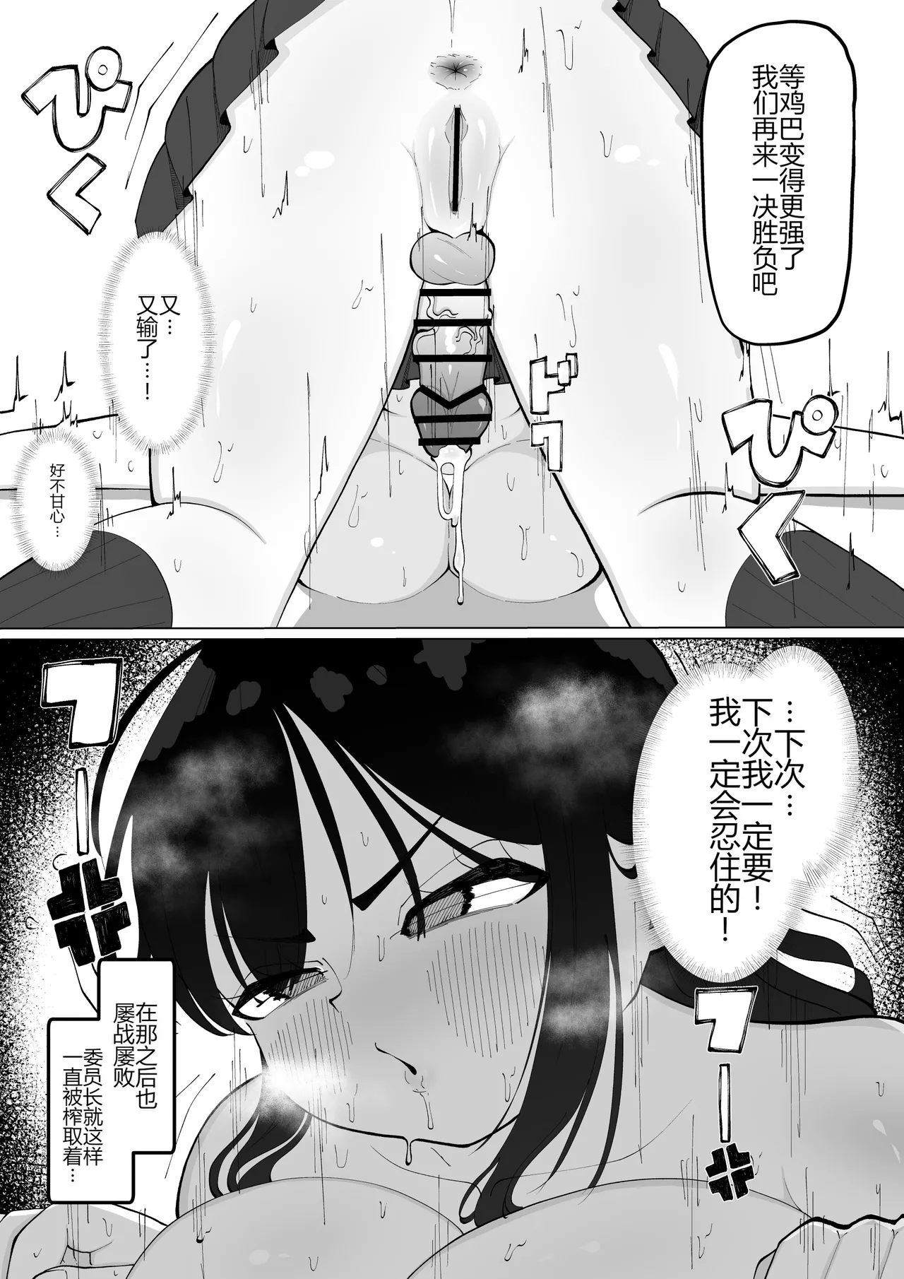 [Atafutafutaaba]Chinchin Iraira Fuuki Iinchou ~ Gal ni Onabare Daihaiboku Shasei[Chinese] [个人机翻] Page 34