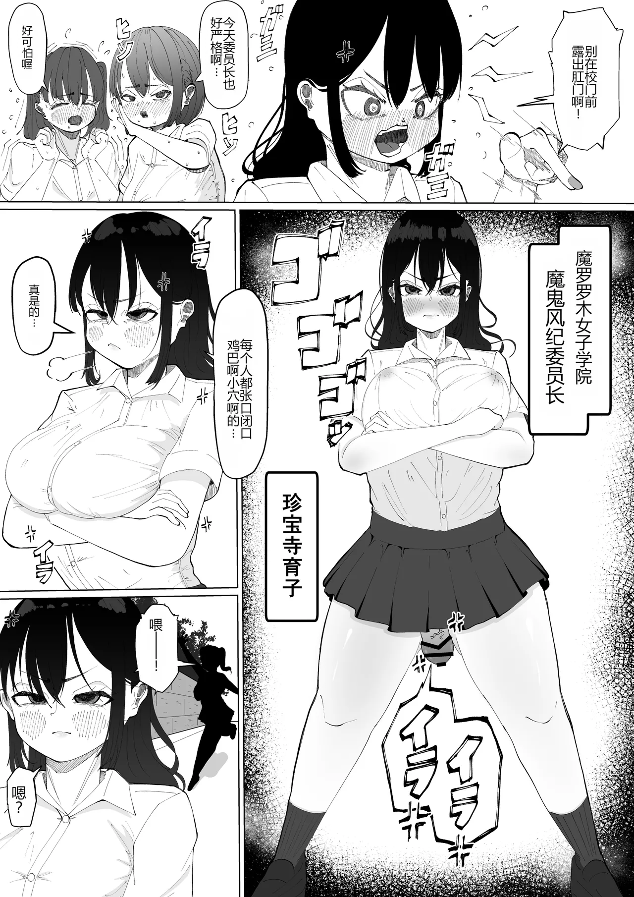 [Atafutafutaaba]Chinchin Iraira Fuuki Iinchou ~ Gal ni Onabare Daihaiboku Shasei[Chinese] [个人机翻] Page 4
