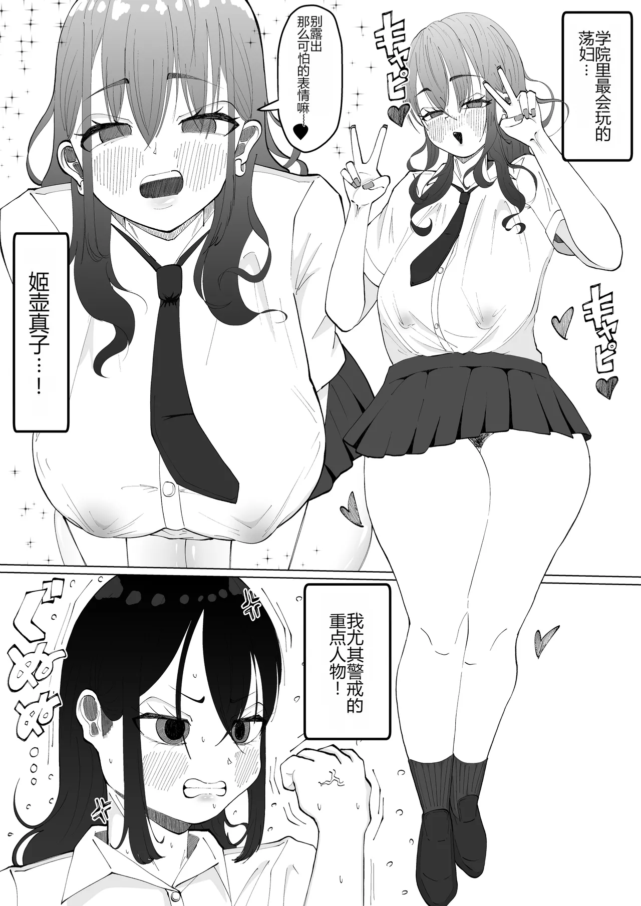 [Atafutafutaaba]Chinchin Iraira Fuuki Iinchou ~ Gal ni Onabare Daihaiboku Shasei[Chinese] [个人机翻] Page 6