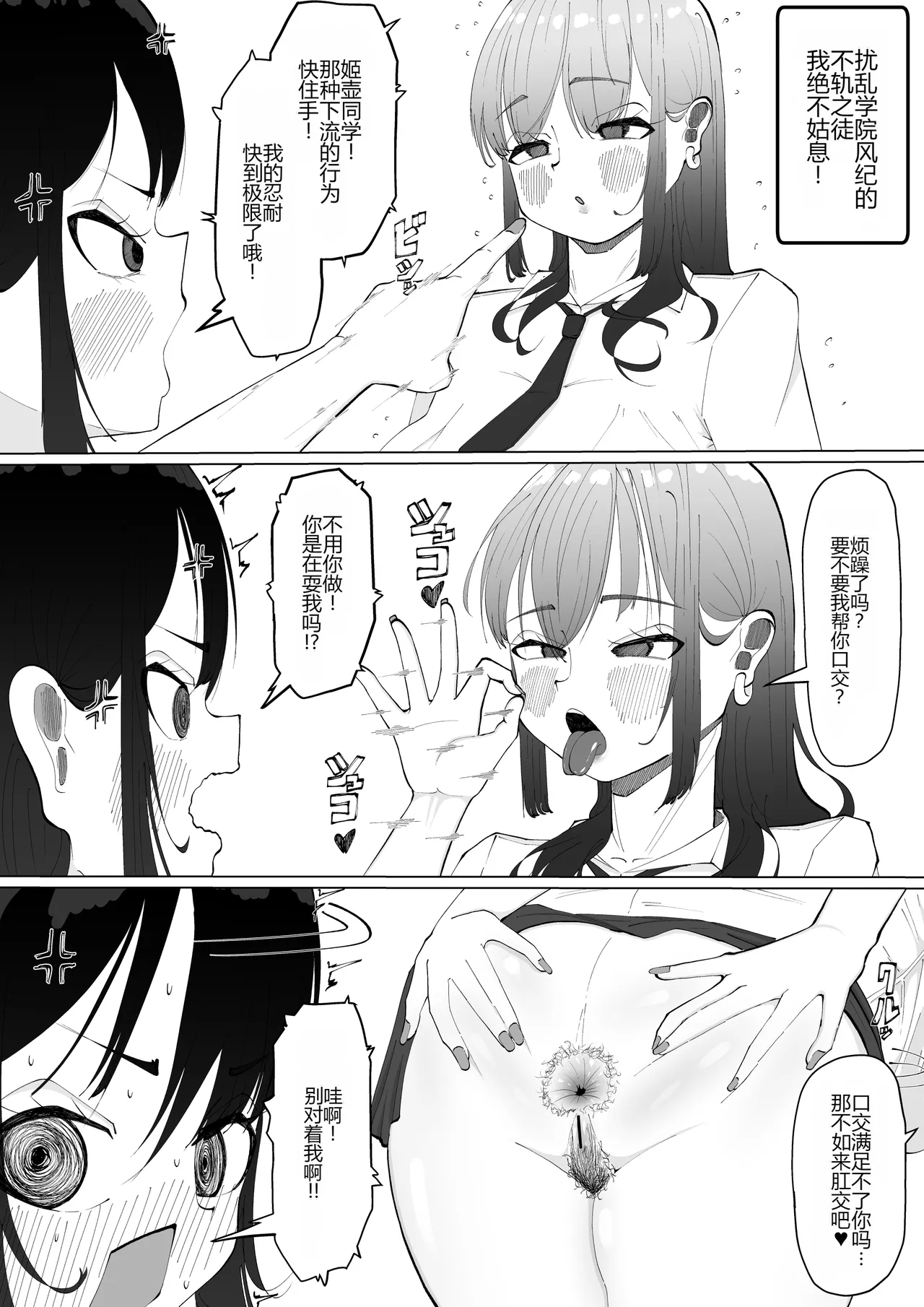 [Atafutafutaaba]Chinchin Iraira Fuuki Iinchou ~ Gal ni Onabare Daihaiboku Shasei[Chinese] [个人机翻] Page 8