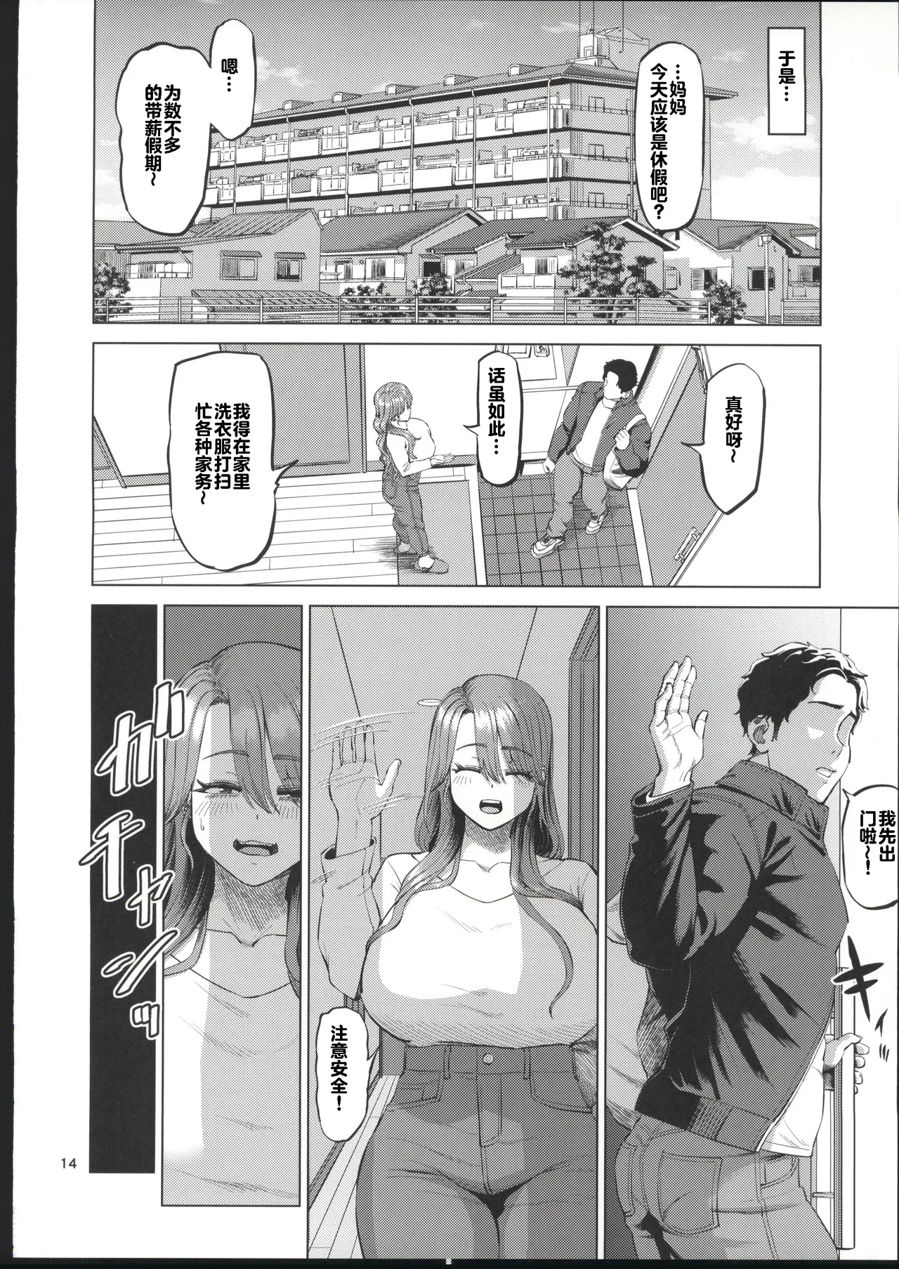 (C107) [R Koubou (Aru-shi)]Yuukyuu Tsukatte made Boku no Heya de Onanii ni suru Giri Mama to no Hanashi[Chinese] [禁漫漢化組] Page 14