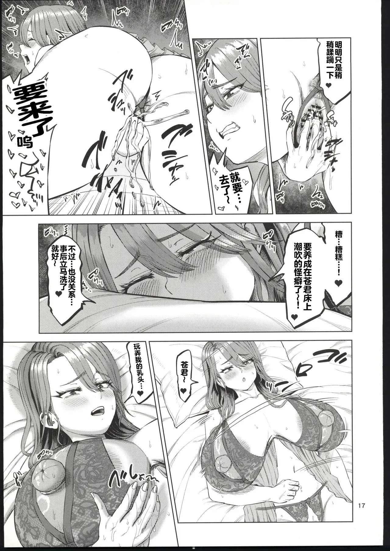 (C107) [R Koubou (Aru-shi)]Yuukyuu Tsukatte made Boku no Heya de Onanii ni suru Giri Mama to no Hanashi[Chinese] [禁漫漢化組] Page 17