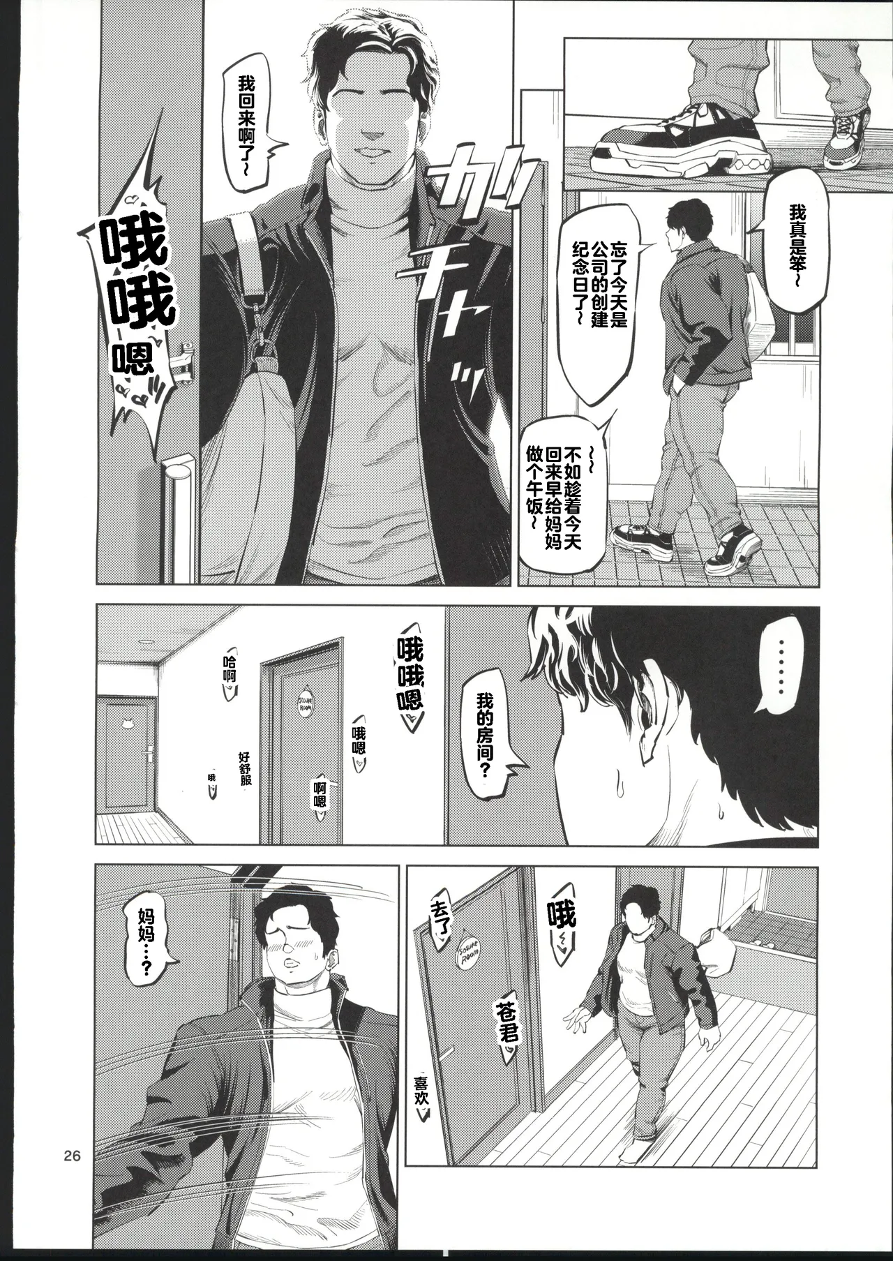 (C107) [R Koubou (Aru-shi)]Yuukyuu Tsukatte made Boku no Heya de Onanii ni suru Giri Mama to no Hanashi[Chinese] [禁漫漢化組] Page 26