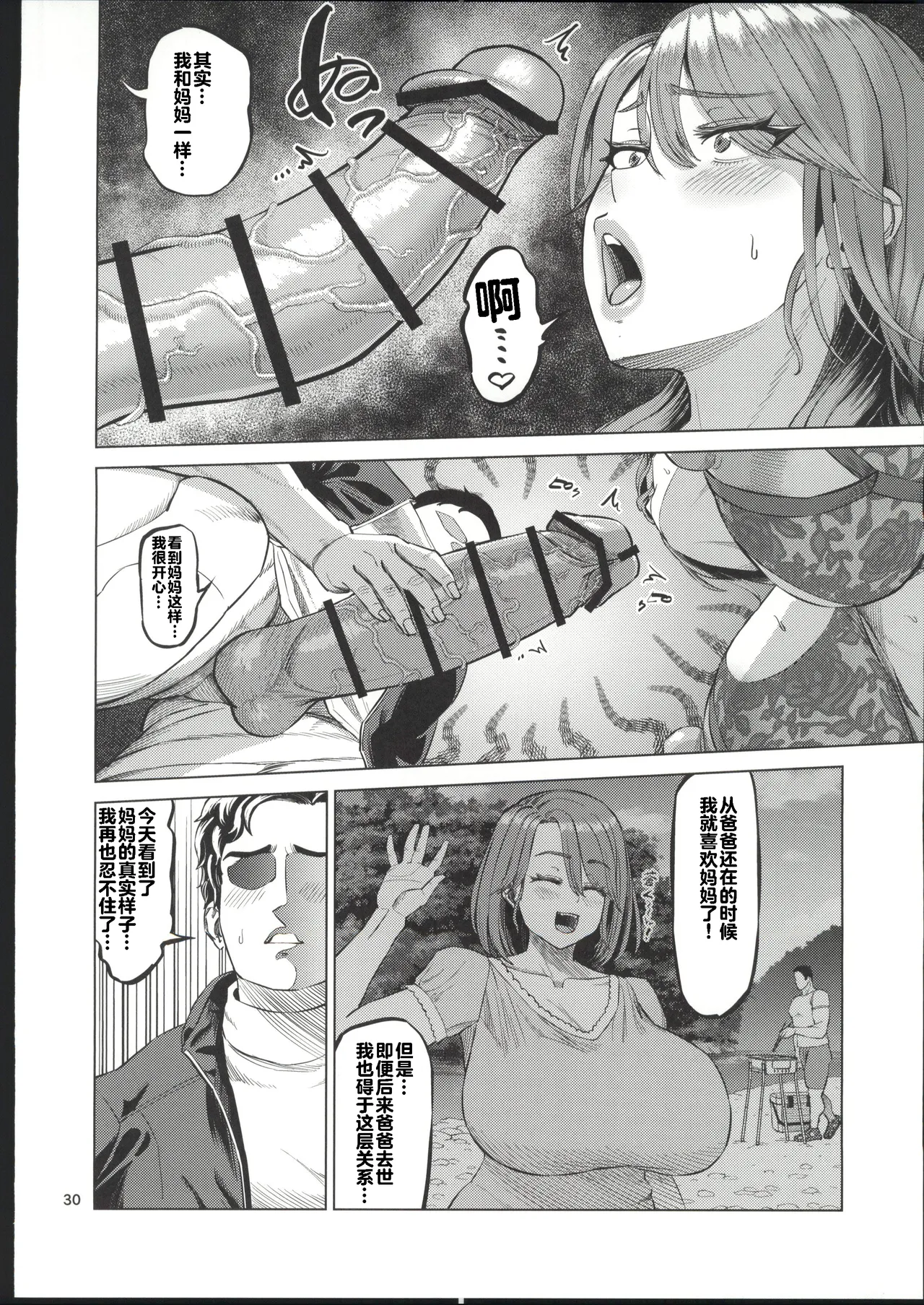 (C107) [R Koubou (Aru-shi)]Yuukyuu Tsukatte made Boku no Heya de Onanii ni suru Giri Mama to no Hanashi[Chinese] [禁漫漢化組] Page 30