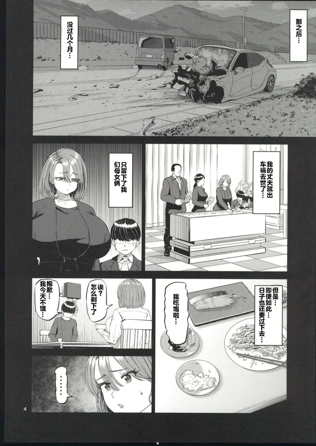 (C107) [R Koubou (Aru-shi)]Yuukyuu Tsukatte made Boku no Heya de Onanii ni suru Giri Mama to no Hanashi[Chinese] [禁漫漢化組] Page 4