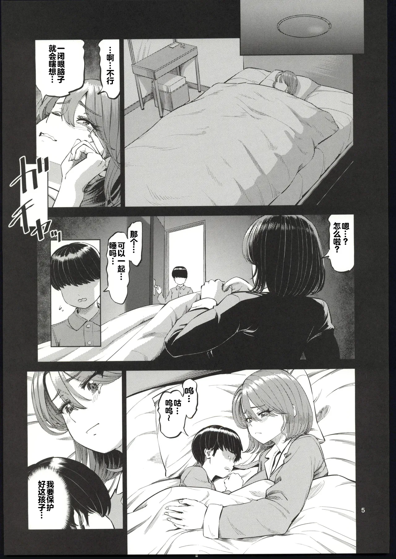 (C107) [R Koubou (Aru-shi)]Yuukyuu Tsukatte made Boku no Heya de Onanii ni suru Giri Mama to no Hanashi[Chinese] [禁漫漢化組] Page 5