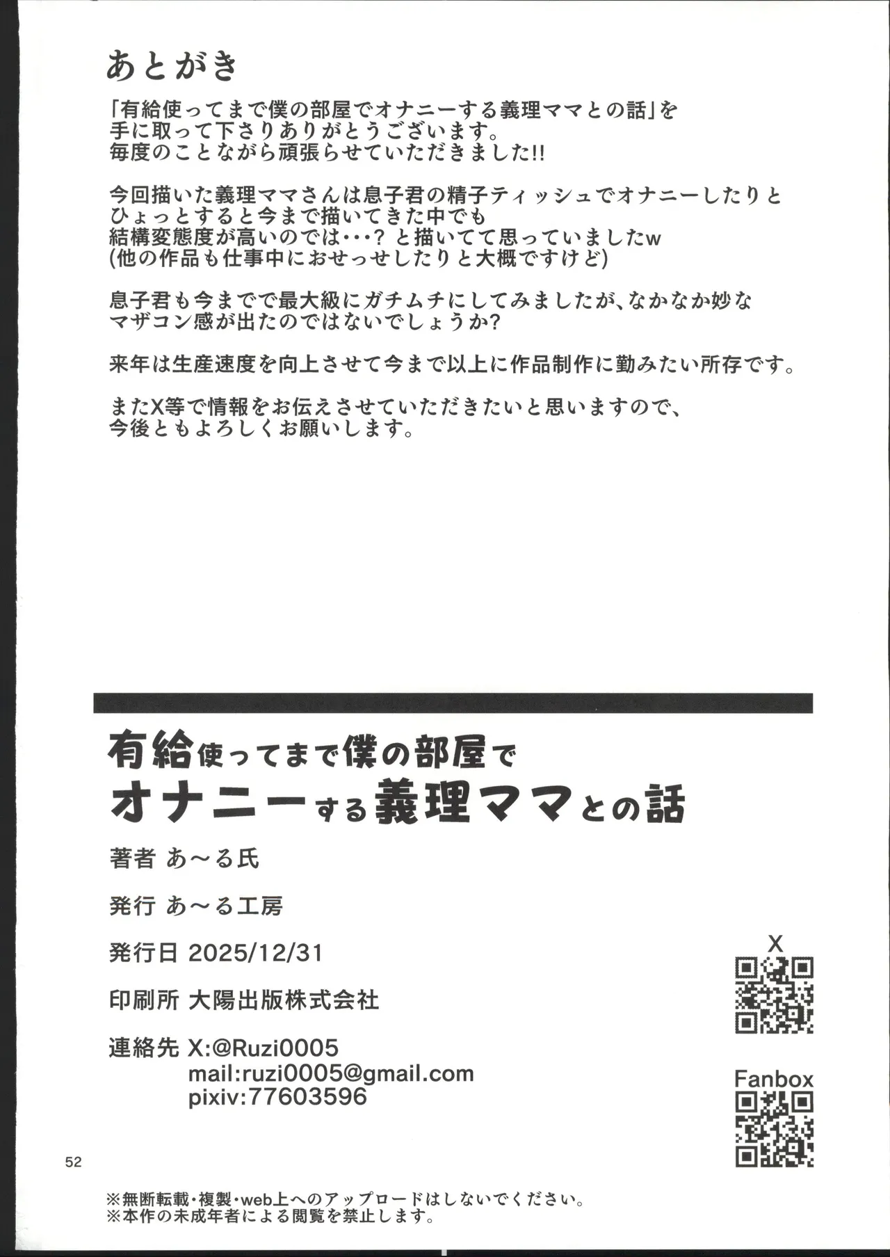 (C107) [R Koubou (Aru-shi)]Yuukyuu Tsukatte made Boku no Heya de Onanii ni suru Giri Mama to no Hanashi[Chinese] [禁漫漢化組] Page 51