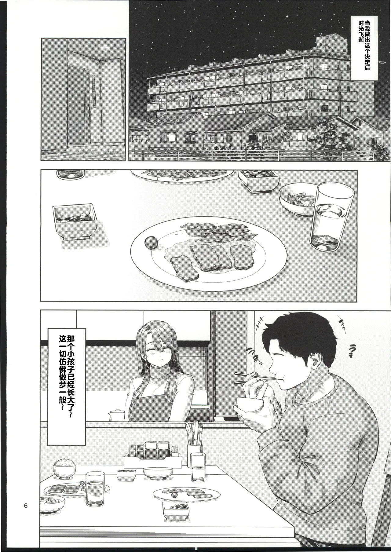 (C107) [R Koubou (Aru-shi)]Yuukyuu Tsukatte made Boku no Heya de Onanii ni suru Giri Mama to no Hanashi[Chinese] [禁漫漢化組] Page 6