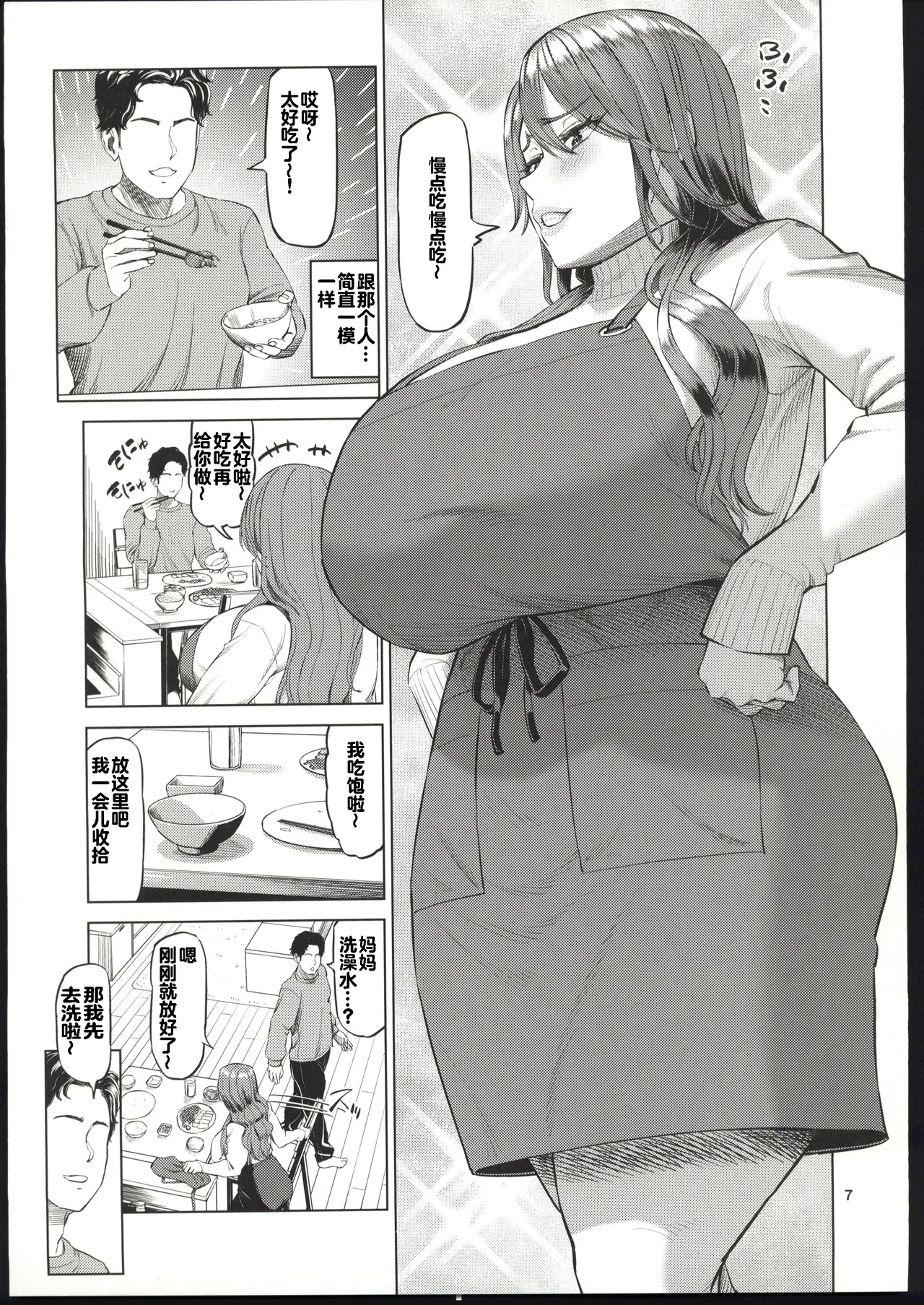 (C107) [R Koubou (Aru-shi)]Yuukyuu Tsukatte made Boku no Heya de Onanii ni suru Giri Mama to no Hanashi[Chinese] [禁漫漢化組] Page 7