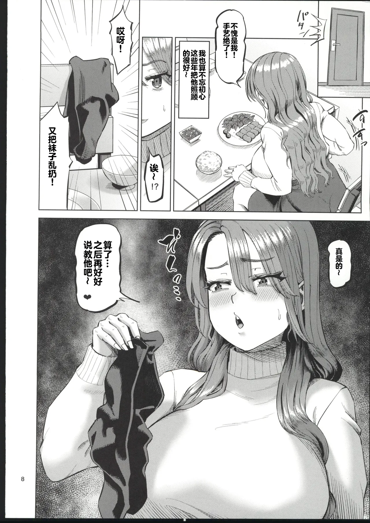 (C107) [R Koubou (Aru-shi)]Yuukyuu Tsukatte made Boku no Heya de Onanii ni suru Giri Mama to no Hanashi[Chinese] [禁漫漢化組] Page 8