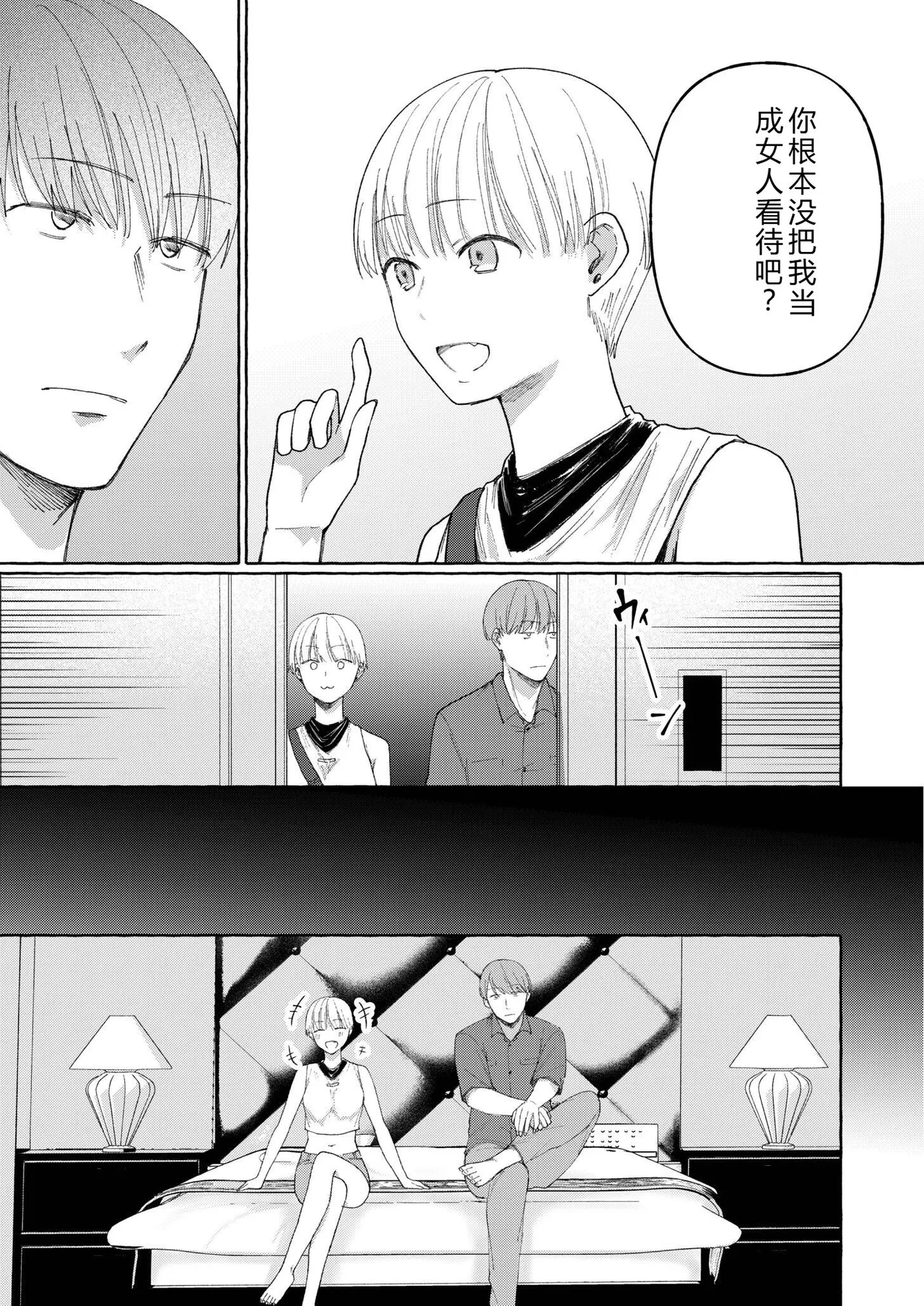 [Mikiuchi Shitei]Ushiro no Seki no Mukuchi na Kanojo ni Shudouken mo Chinko mo Nigirareta Hanashi "Denshi Tankoubon" Gekan Page 103