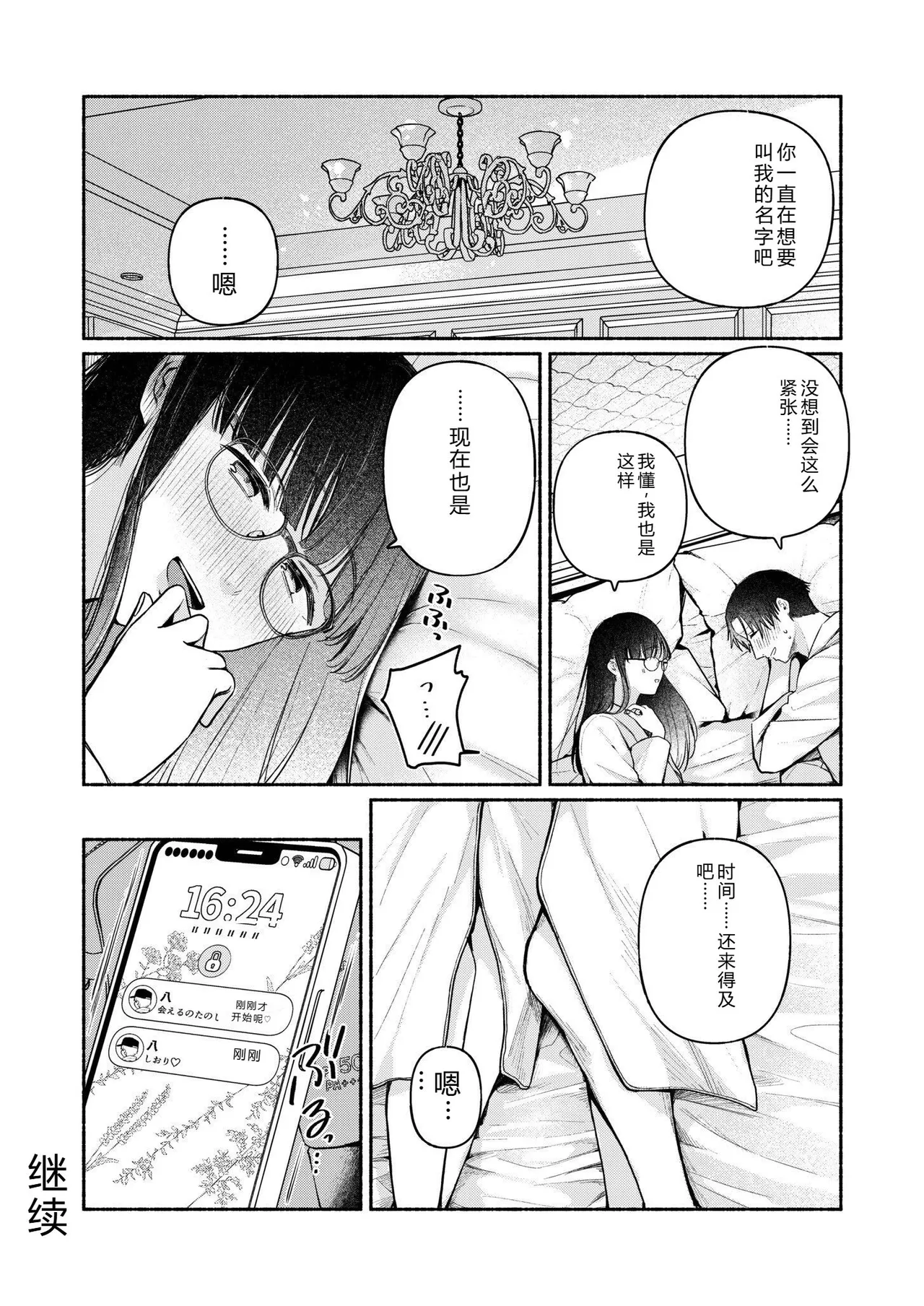 [Mikiuchi Shitei]Ushiro no Seki no Mukuchi na Kanojo ni Shudouken mo Chinko mo Nigirareta Hanashi "Denshi Tankoubon" Gekan Page 26