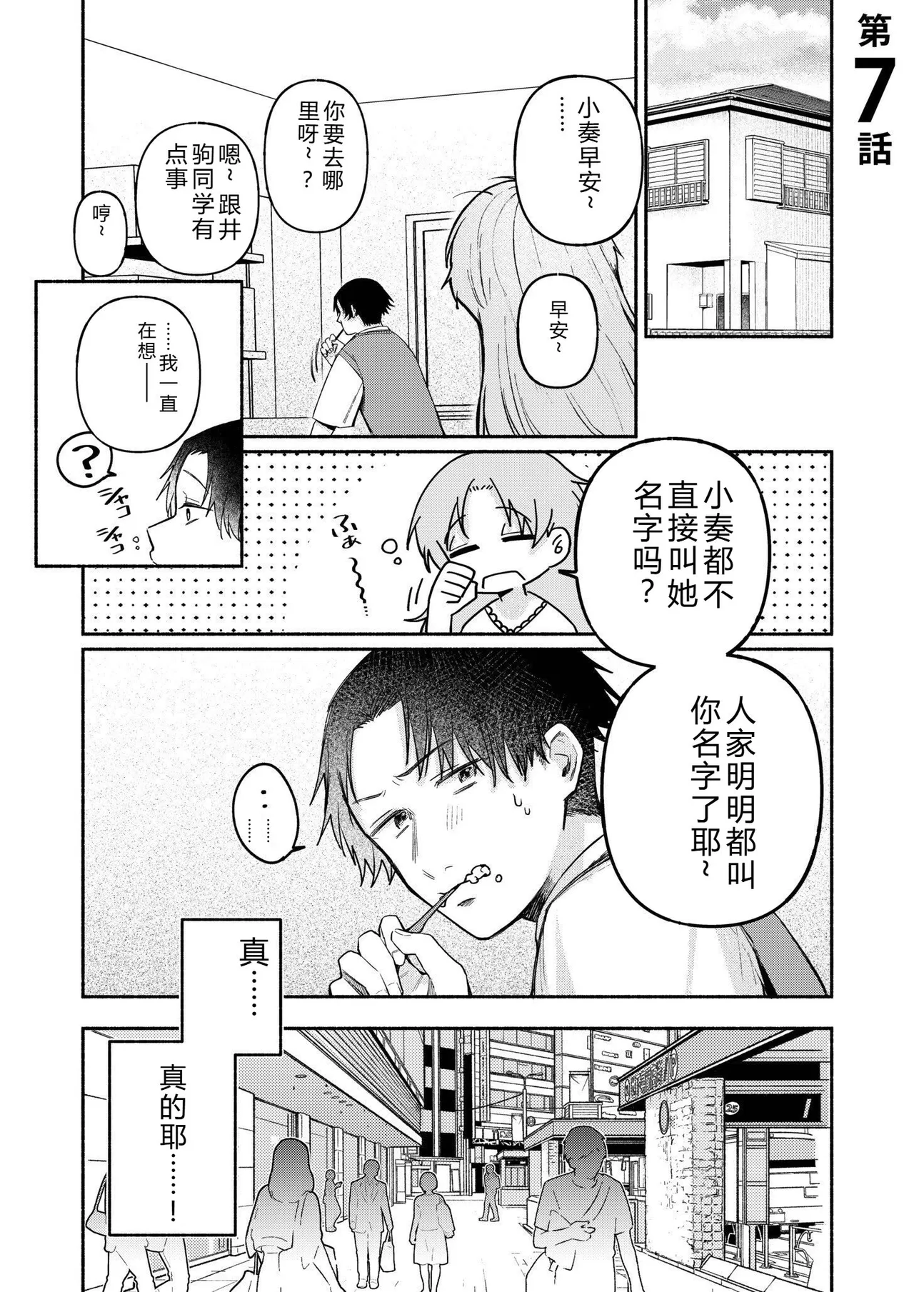 [Mikiuchi Shitei]Ushiro no Seki no Mukuchi na Kanojo ni Shudouken mo Chinko mo Nigirareta Hanashi "Denshi Tankoubon" Gekan Page 3