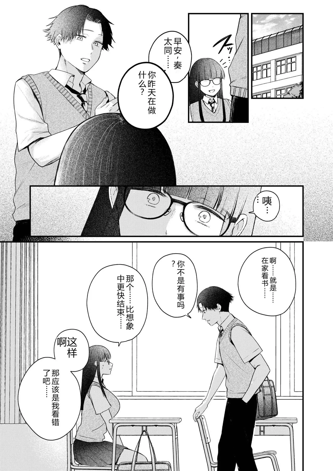 [Mikiuchi Shitei]Ushiro no Seki no Mukuchi na Kanojo ni Shudouken mo Chinko mo Nigirareta Hanashi "Denshi Tankoubon" Gekan Page 31