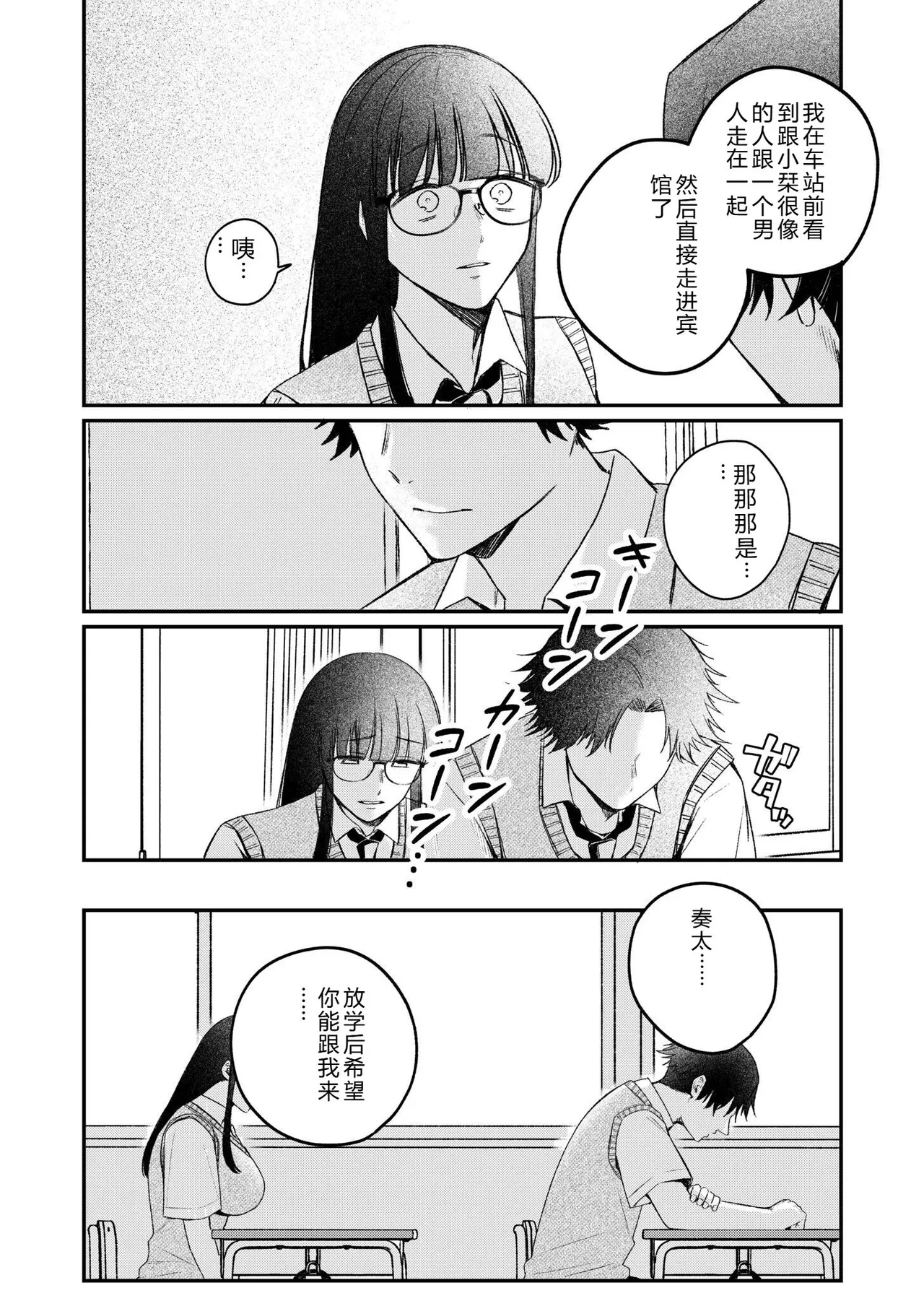 [Mikiuchi Shitei]Ushiro no Seki no Mukuchi na Kanojo ni Shudouken mo Chinko mo Nigirareta Hanashi "Denshi Tankoubon" Gekan Page 32
