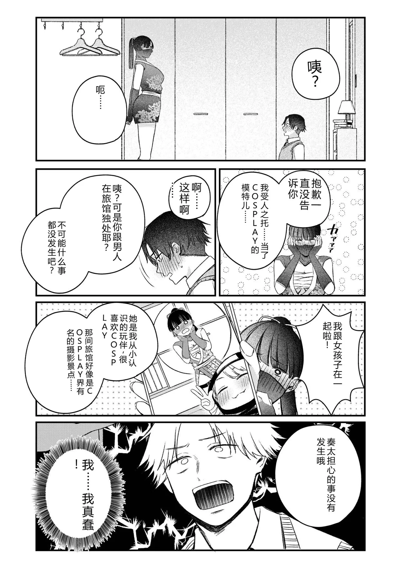 [Mikiuchi Shitei]Ushiro no Seki no Mukuchi na Kanojo ni Shudouken mo Chinko mo Nigirareta Hanashi "Denshi Tankoubon" Gekan Page 35