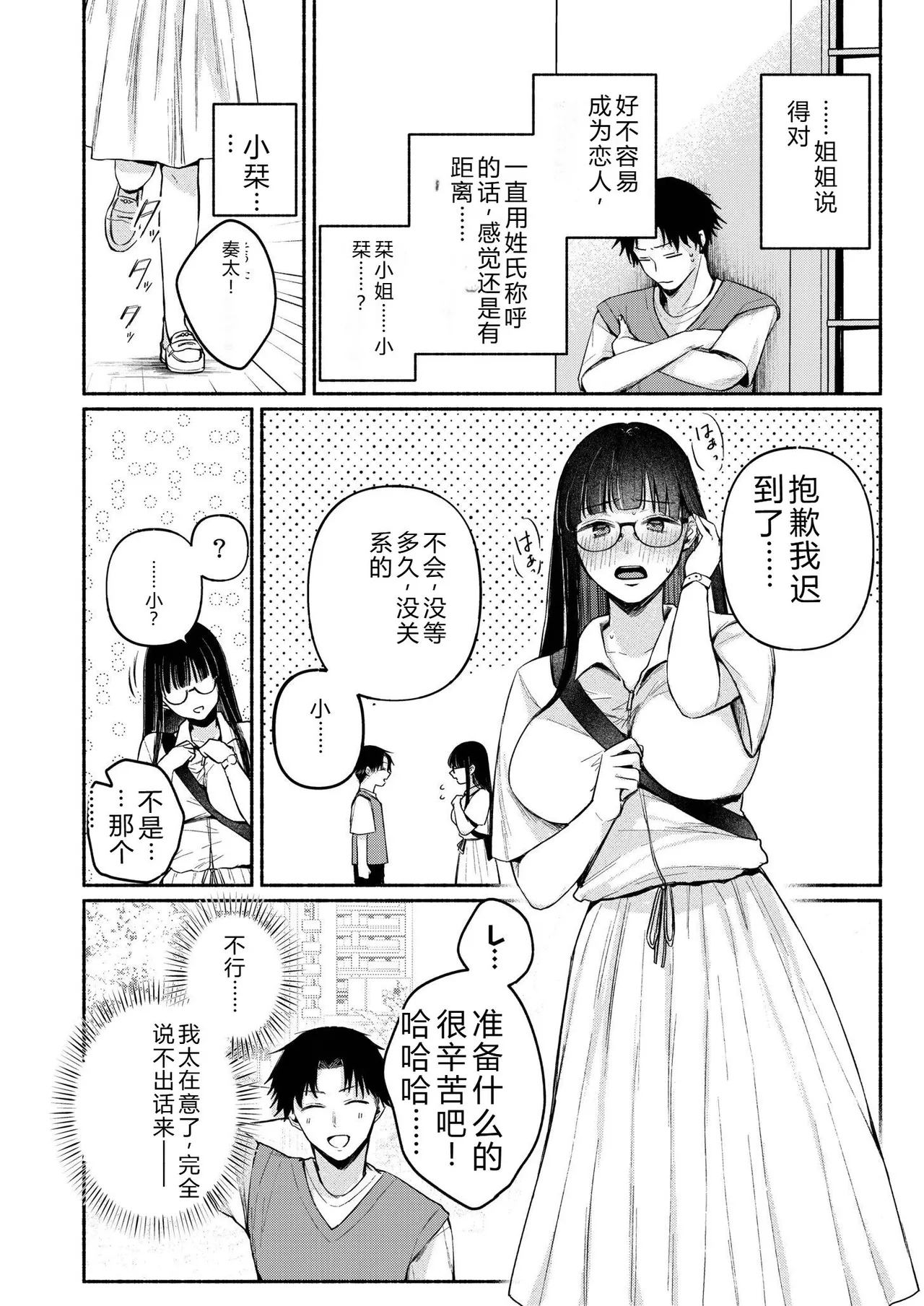 [Mikiuchi Shitei]Ushiro no Seki no Mukuchi na Kanojo ni Shudouken mo Chinko mo Nigirareta Hanashi "Denshi Tankoubon" Gekan Page 4