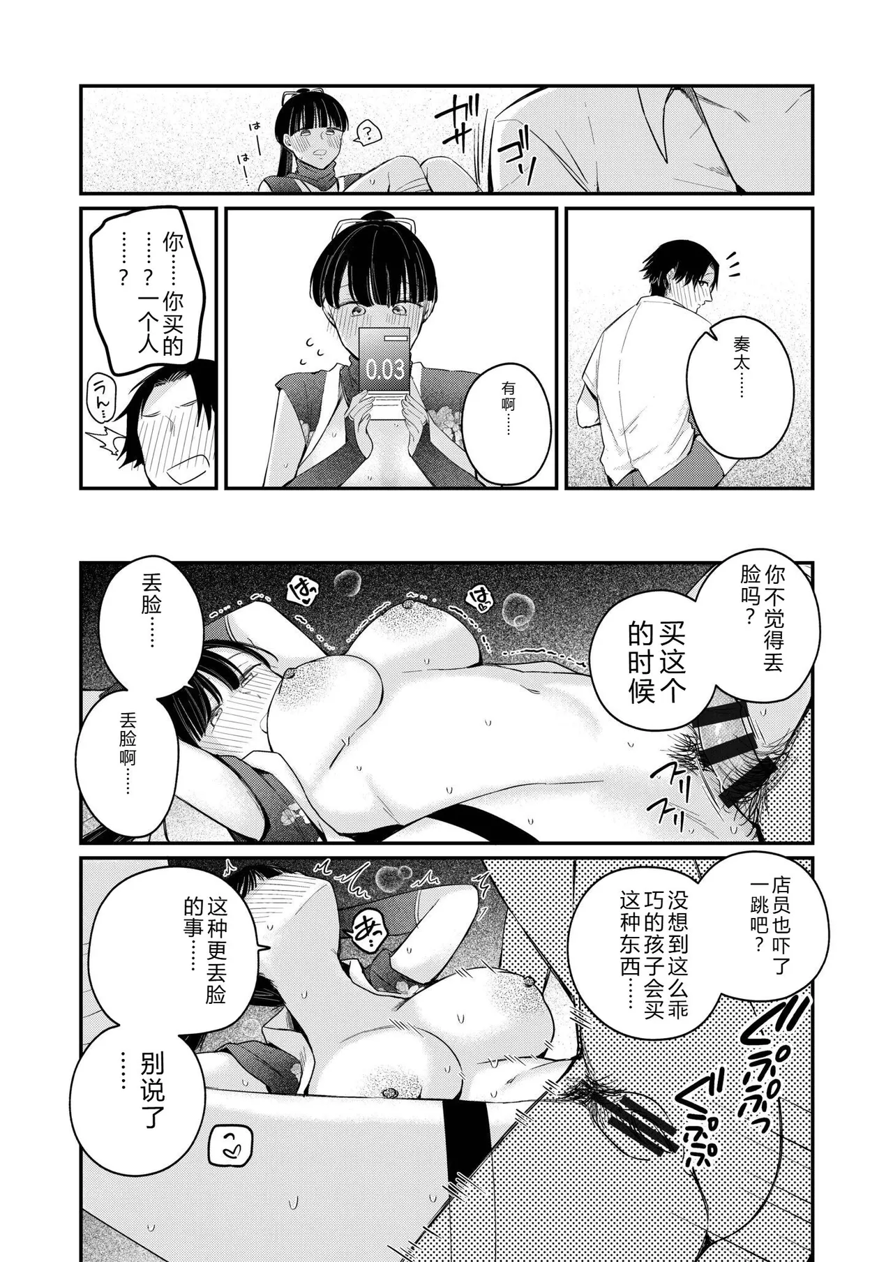 [Mikiuchi Shitei]Ushiro no Seki no Mukuchi na Kanojo ni Shudouken mo Chinko mo Nigirareta Hanashi "Denshi Tankoubon" Gekan Page 42
